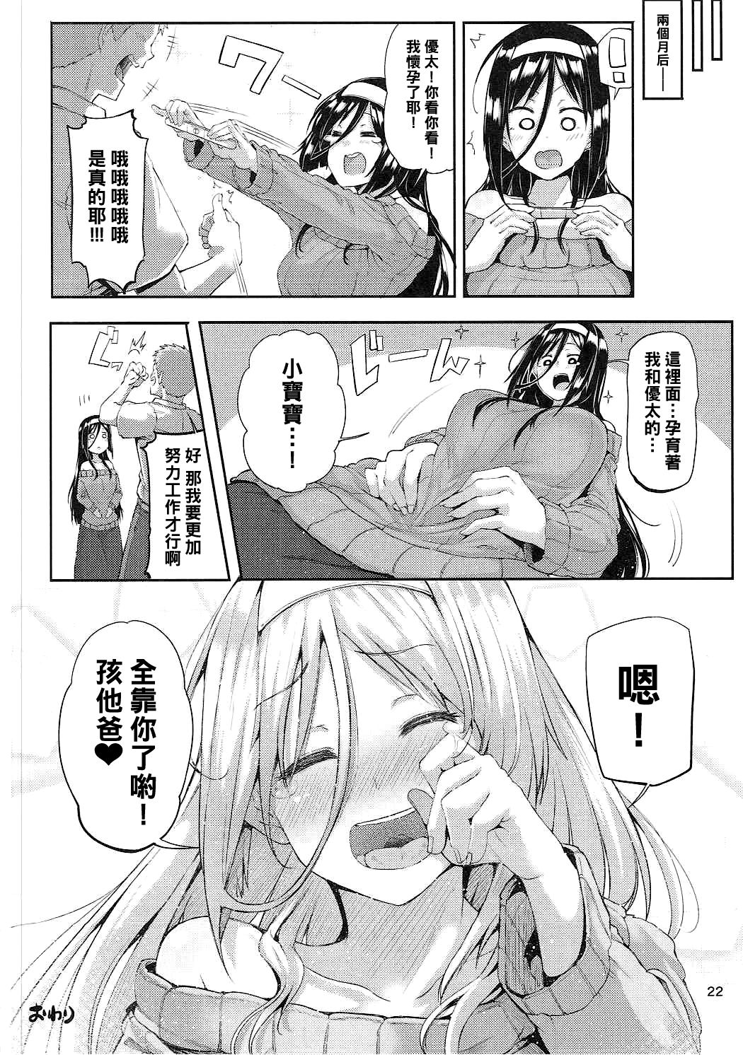 [Manga] (COMIC1☆11) [Triple Luck (Miyshi)] Irisu Fuyumi n End Rll (Hyuka) Single book, single female, female student uniform, single male, fertilization#[26P]-21