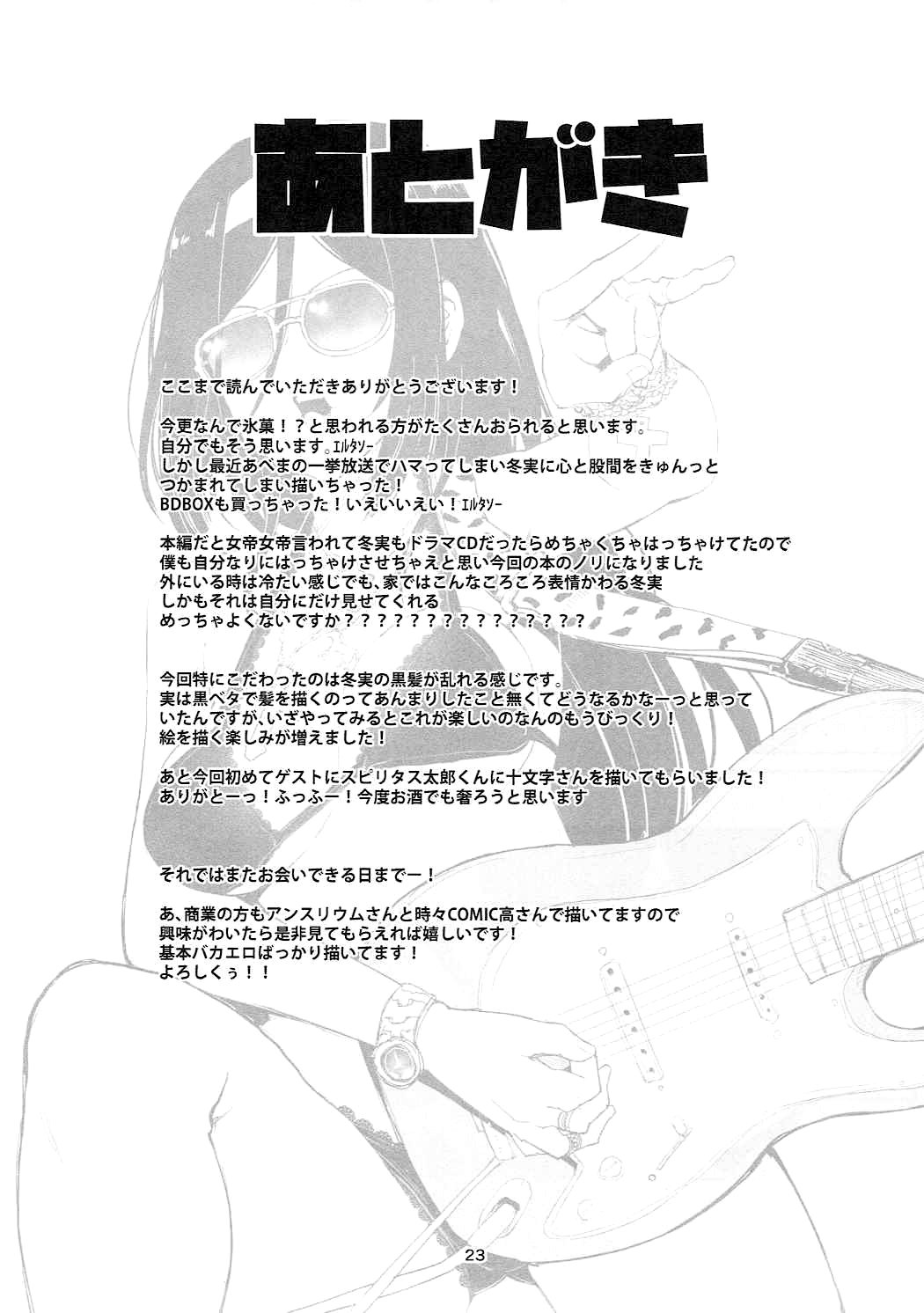 [Manga] (COMIC1☆11) [Triple Luck (Miyshi)] Irisu Fuyumi n End Rll (Hyuka) Single book, single female, female student uniform, single male, fertilization#[26P]-22