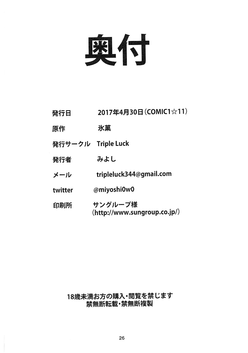 [Manga] (COMIC1☆11) [Triple Luck (Miyshi)] Irisu Fuyumi n End Rll (Hyuka) Single book, single female, female student uniform, single male, fertilization#[26P]-25