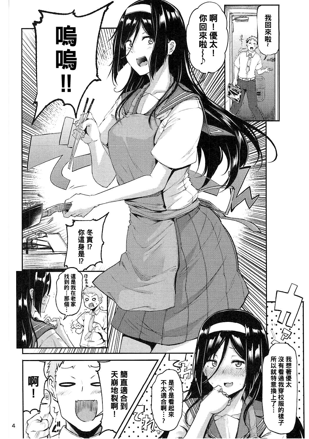 [Manga] (COMIC1☆11) [Triple Luck (Miyshi)] Irisu Fuyumi n End Rll (Hyuka) Single book, single female, female student uniform, single male, fertilization#[26P]-3