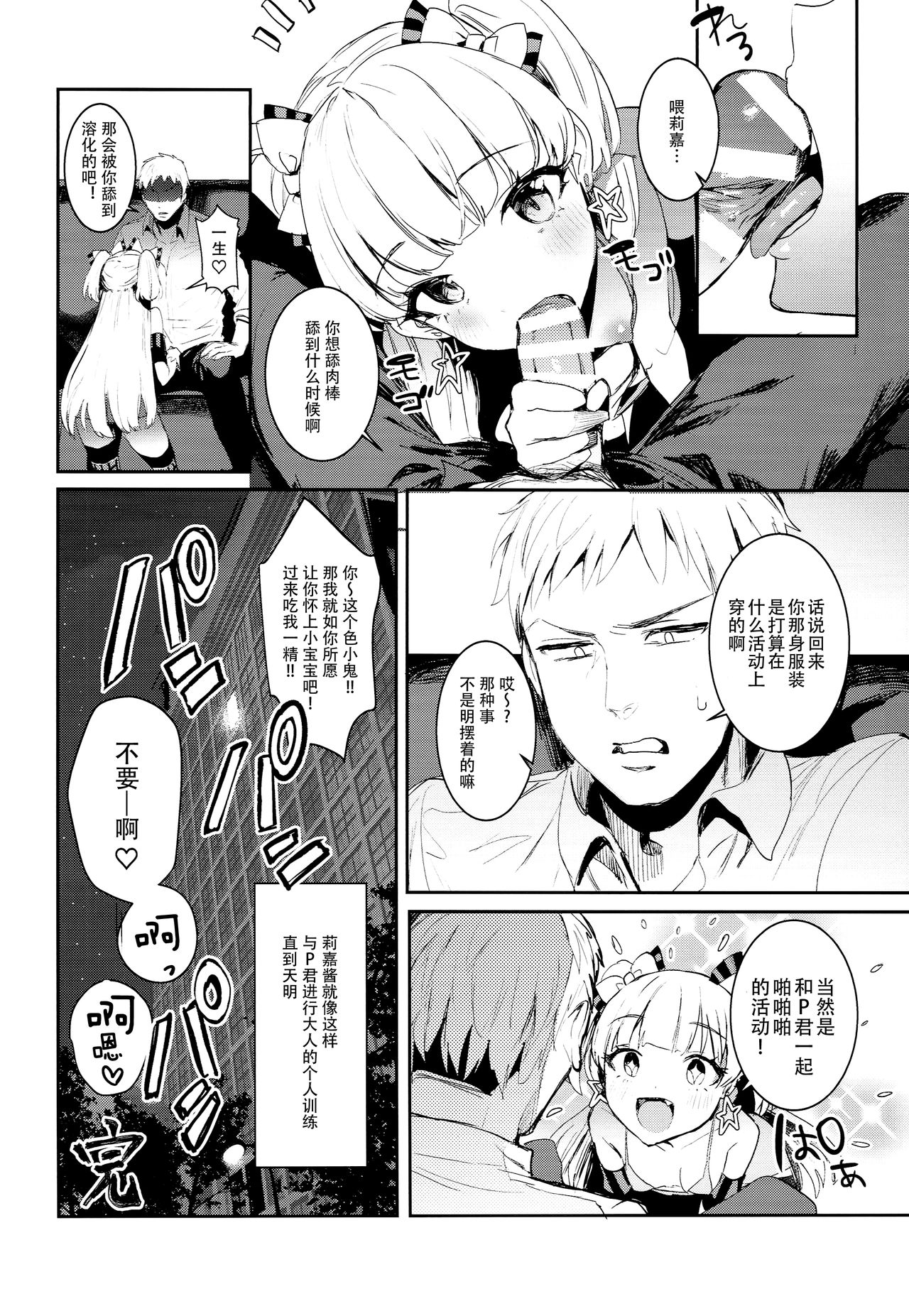 [Manga] (C93) [United States Netamecl (Necmetal)] Rika-chan t Sealx (THE IDOLMSTER CINDERELLA GIRLS) Single book, loli, single female, single male, stockings#[19P]-15