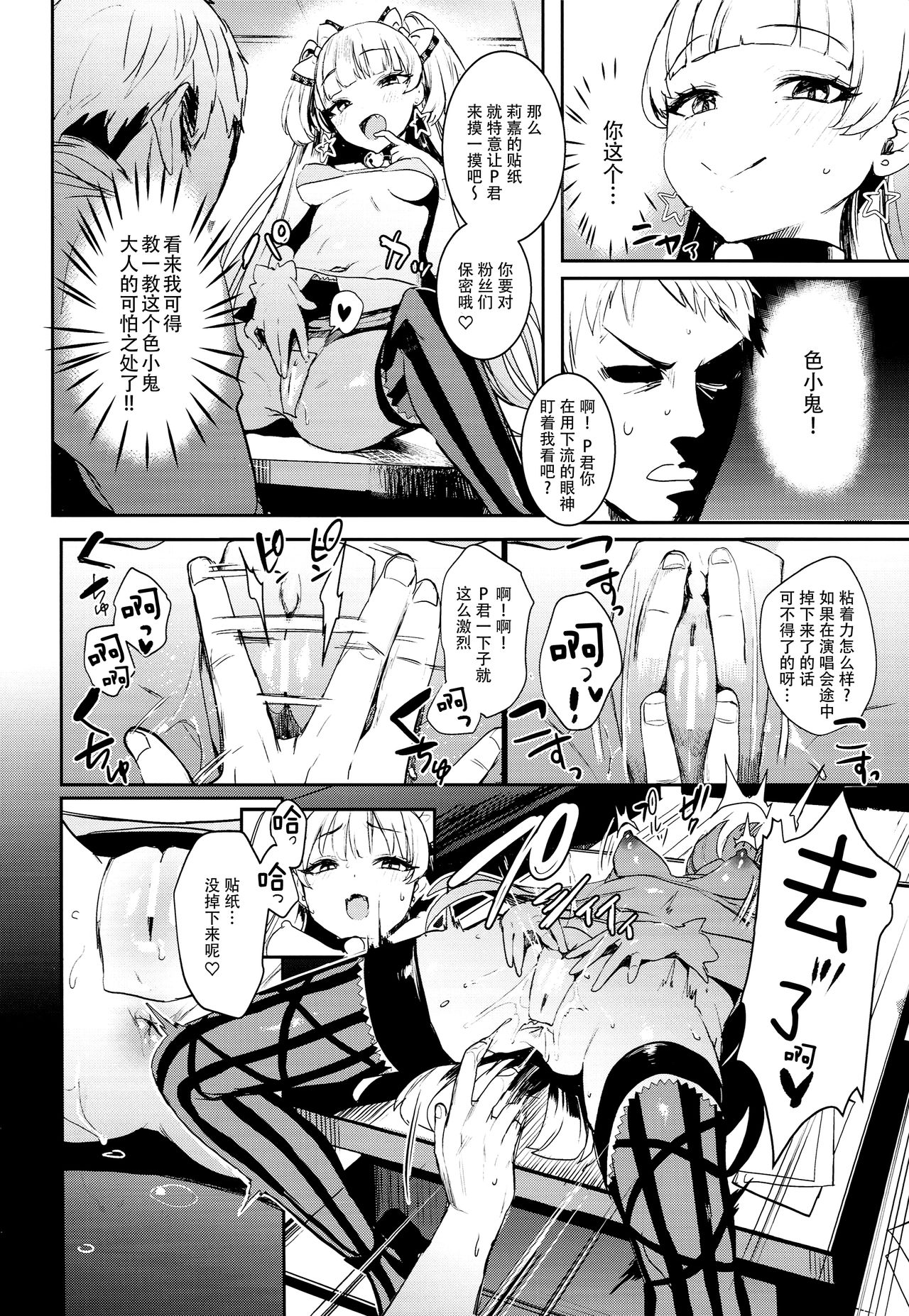 [Manga] (C93) [United States Netamecl (Necmetal)] Rika-chan t Sealx (THE IDOLMSTER CINDERELLA GIRLS) Single book, loli, single female, single male, stockings#[19P]-7