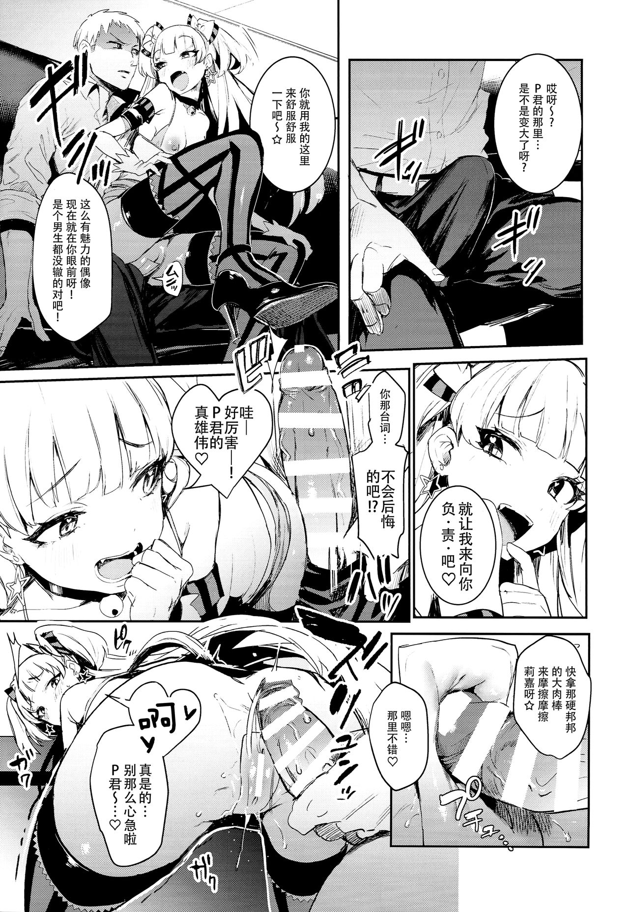 [Manga] (C93) [United States Netamecl (Necmetal)] Rika-chan t Sealx (THE IDOLMSTER CINDERELLA GIRLS) Single book, loli, single female, single male, stockings#[19P]-8