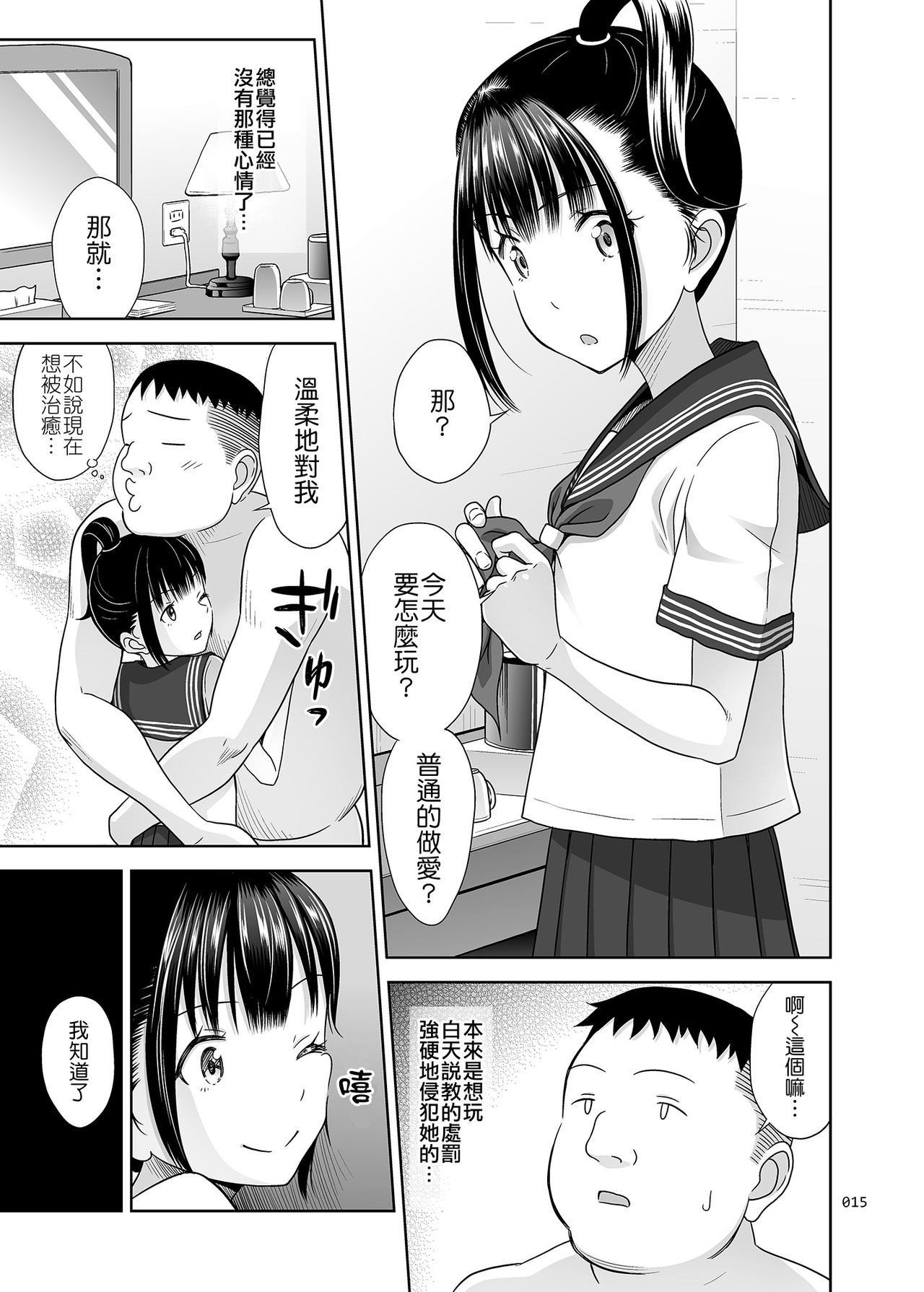 [日本漫画] [antyuumosaku (malcorond)] Delivery na Syoujo no Ehon 3 [Chinese] [Badluck1205] [Digital] 单本,眼镜,萝莉,单女,女学生制服,单男,老师#[33P]-14