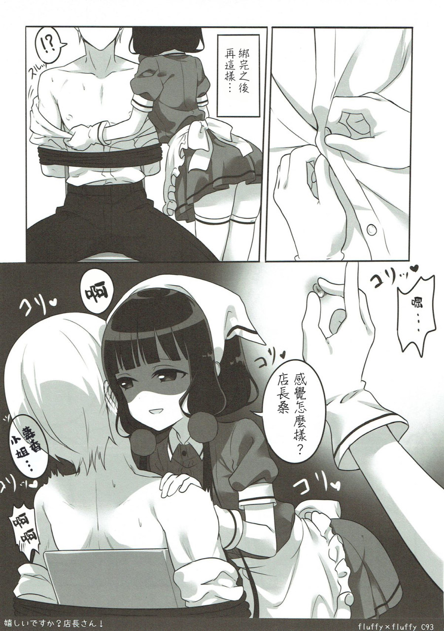 [日本漫画] (C93) [fluffy×fluffy (わき)] 嬉しいですか？店長さん！ (ブレンド・S) [中国翻訳] 单本,调教,足交,束缚#[22P]-10
