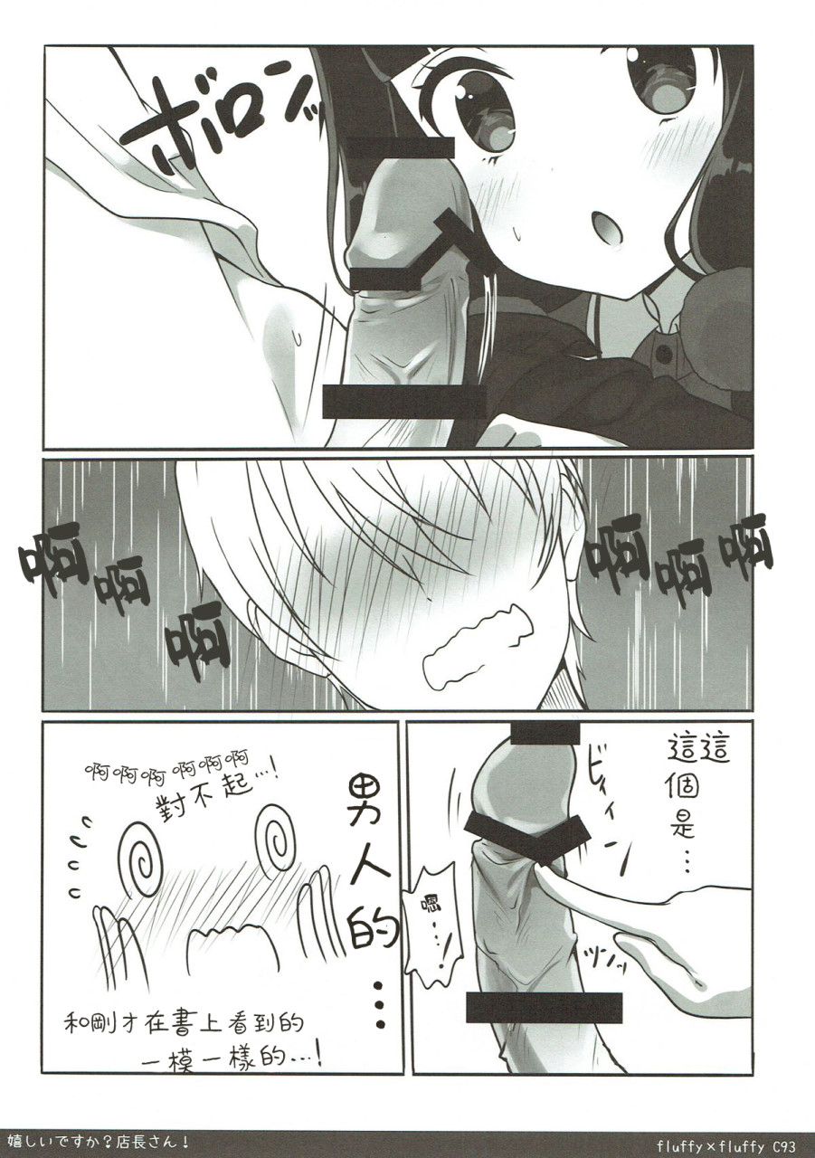 [日本漫画] (C93) [fluffy×fluffy (わき)] 嬉しいですか？店長さん！ (ブレンド・S) [中国翻訳] 单本,调教,足交,束缚#[22P]-12
