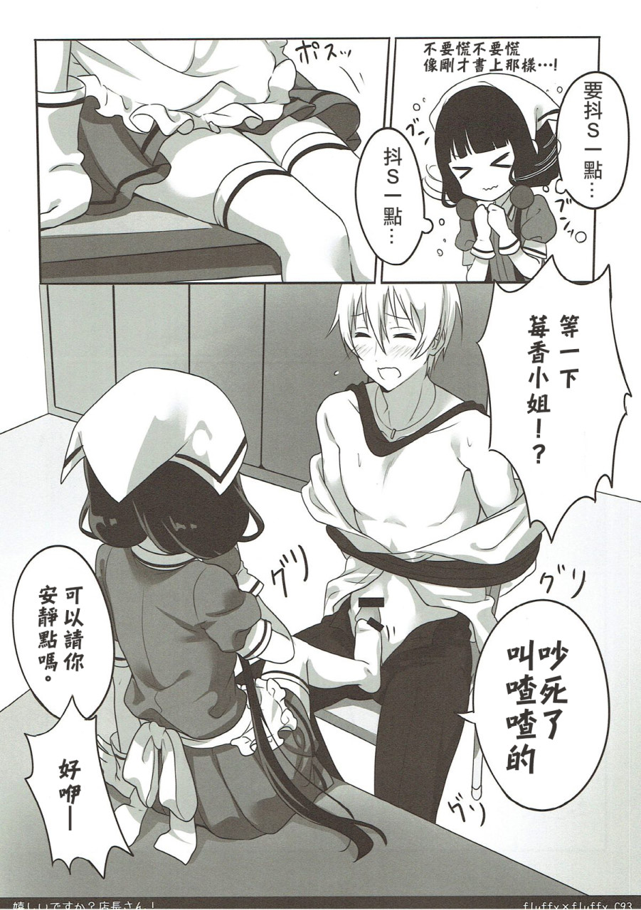 [日本漫画] (C93) [fluffy×fluffy (わき)] 嬉しいですか？店長さん！ (ブレンド・S) [中国翻訳] 单本,调教,足交,束缚#[22P]-13