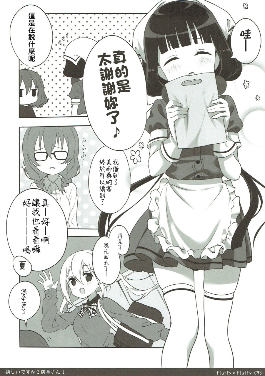 [日本漫画] (C93) [fluffy×fluffy (わき)] 嬉しいですか？店長さん！ (ブレンド・S) [中国翻訳] 单本,调教,足交,束缚#[22P]-4