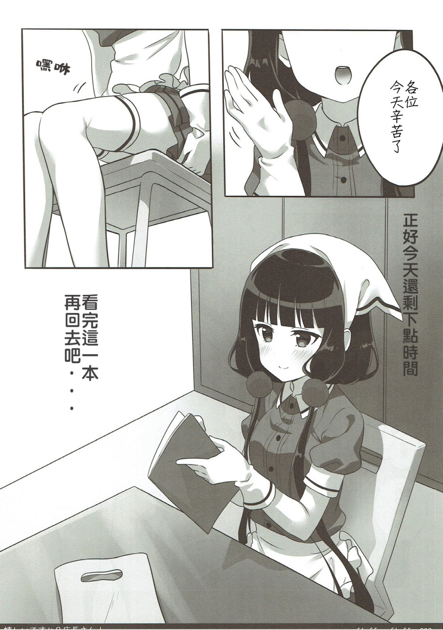 [日本漫画] (C93) [fluffy×fluffy (わき)] 嬉しいですか？店長さん！ (ブレンド・S) [中国翻訳] 单本,调教,足交,束缚#[22P]-5