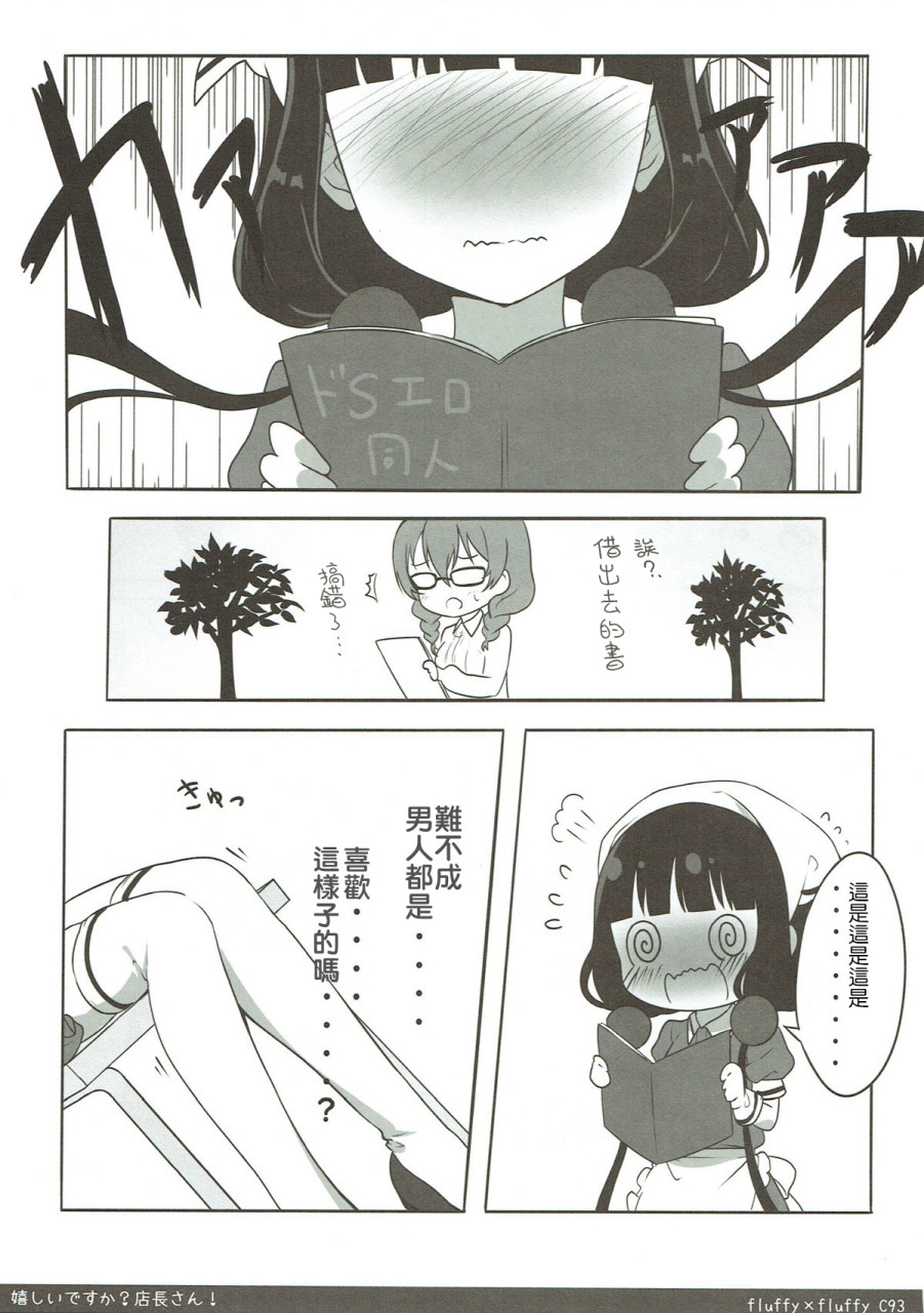 [日本漫画] (C93) [fluffy×fluffy (わき)] 嬉しいですか？店長さん！ (ブレンド・S) [中国翻訳] 单本,调教,足交,束缚#[22P]-6