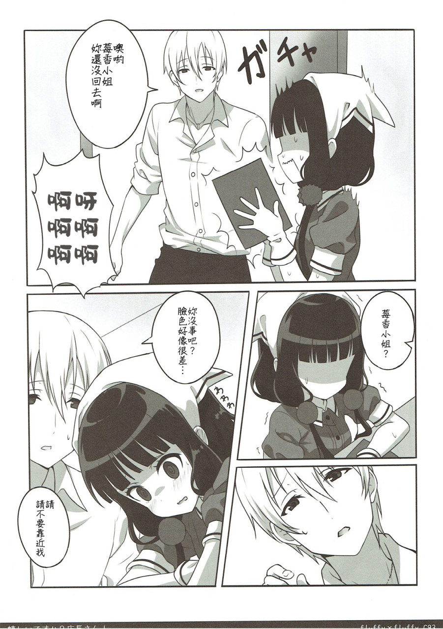 [日本漫画] (C93) [fluffy×fluffy (わき)] 嬉しいですか？店長さん！ (ブレンド・S) [中国翻訳] 单本,调教,足交,束缚#[22P]-7