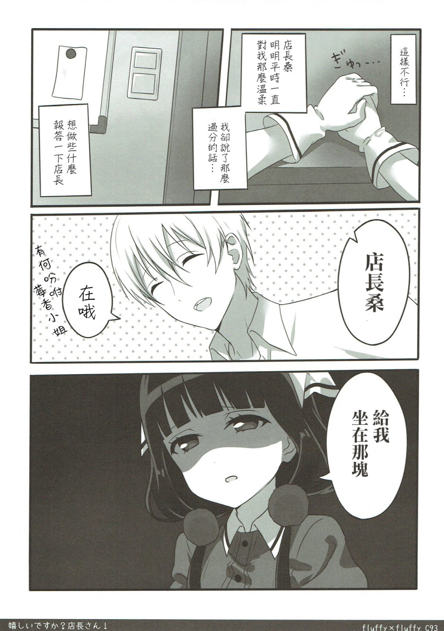 [日本漫画] (C93) [fluffy×fluffy (わき)] 嬉しいですか？店長さん！ (ブレンド・S) [中国翻訳] 单本,调教,足交,束缚#[22P]-8
