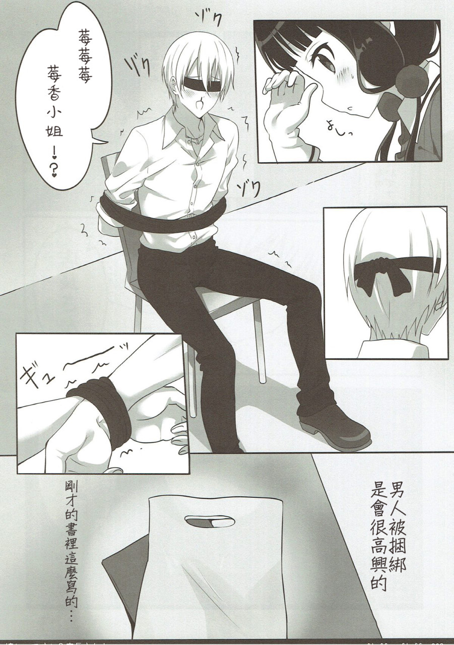 [日本漫画] (C93) [fluffy×fluffy (わき)] 嬉しいですか？店長さん！ (ブレンド・S) [中国翻訳] 单本,调教,足交,束缚#[22P]-9