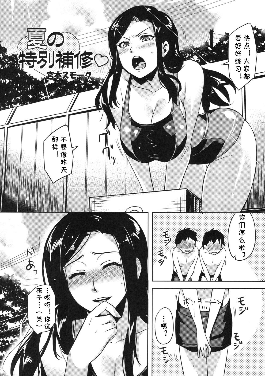 [日本漫画] [Miyamoto Smoke] Natsu no Tokubetsu Hoshuu (Shinzui LATE SUMMER Ver.)   单本,肛门,巨乳大奶,群P,两穴同时插入#[19P]-2