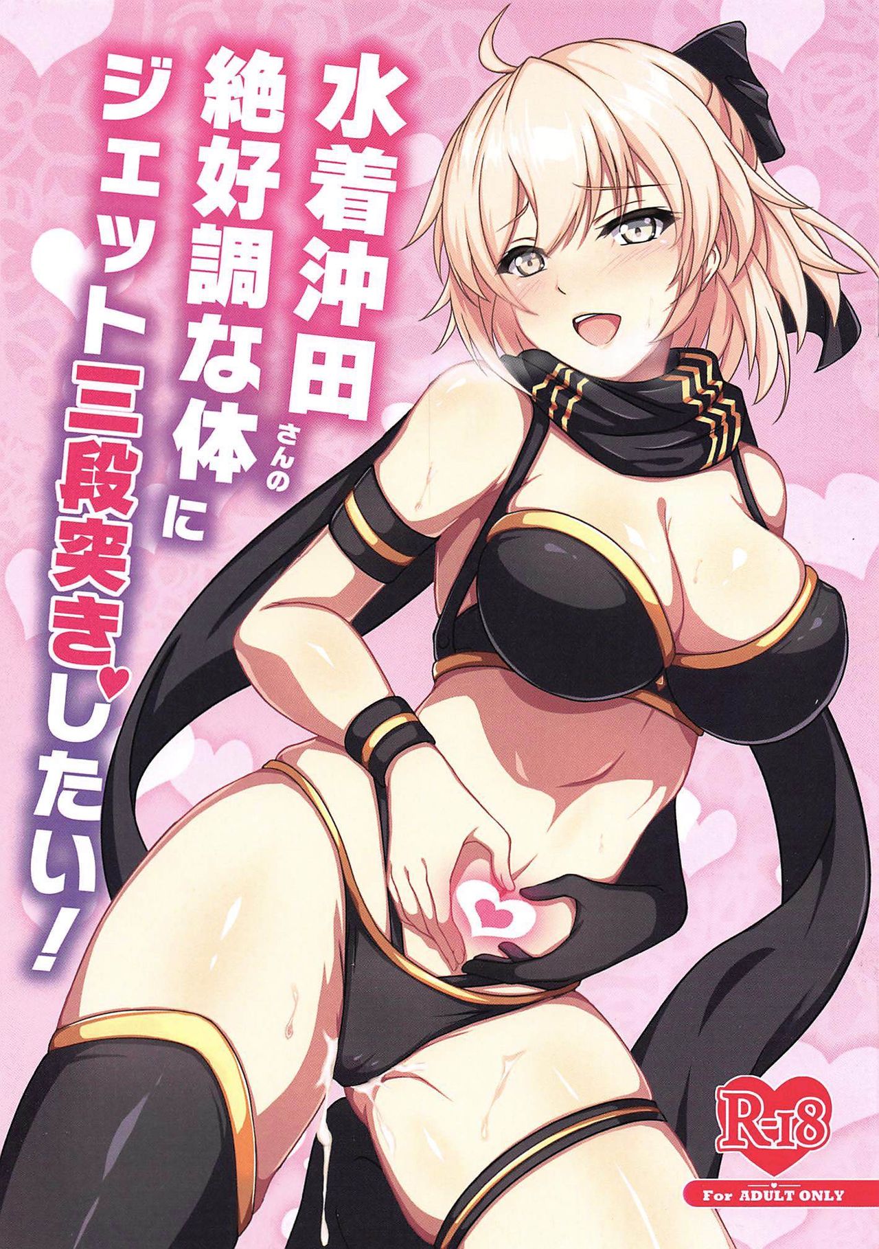 [Manga] (C97) [Grimire (Maka)] Mizugi Okita-san n Zekkuchu na Karada ni Jet Sandanzuki Shitai (Fate/Grand Order) [Chinese] Single book, big tits, single woman, creampie, stockings#[12P]-1