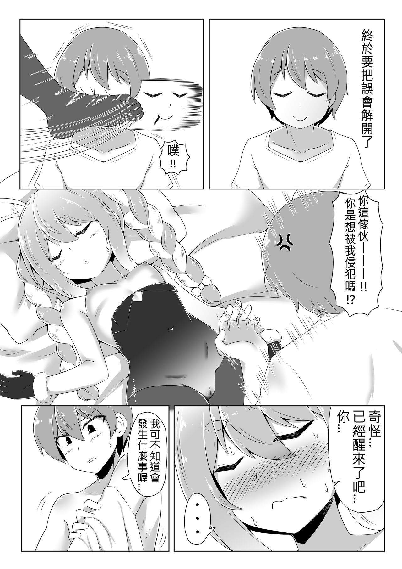 [Manga] [RH Penpuu (Kurenai Htaru)] Kyuukeishitsu n Pek!  PEKO OF THE COMFORT ROOM! (Usada Pekra) Single book, loli, single female, single male, broken, ponytail#[26P]-12