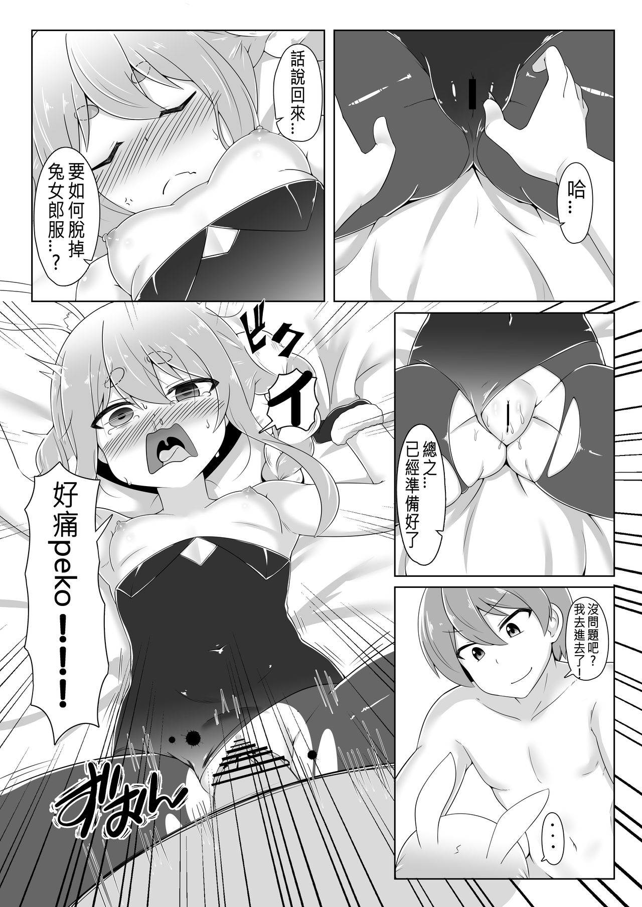 [Manga] [RH Penpuu (Kurenai Htaru)] Kyuukeishitsu n Pek!  PEKO OF THE COMFORT ROOM! (Usada Pekra) Single book, loli, single female, single male, broken, ponytail#[26P]-13