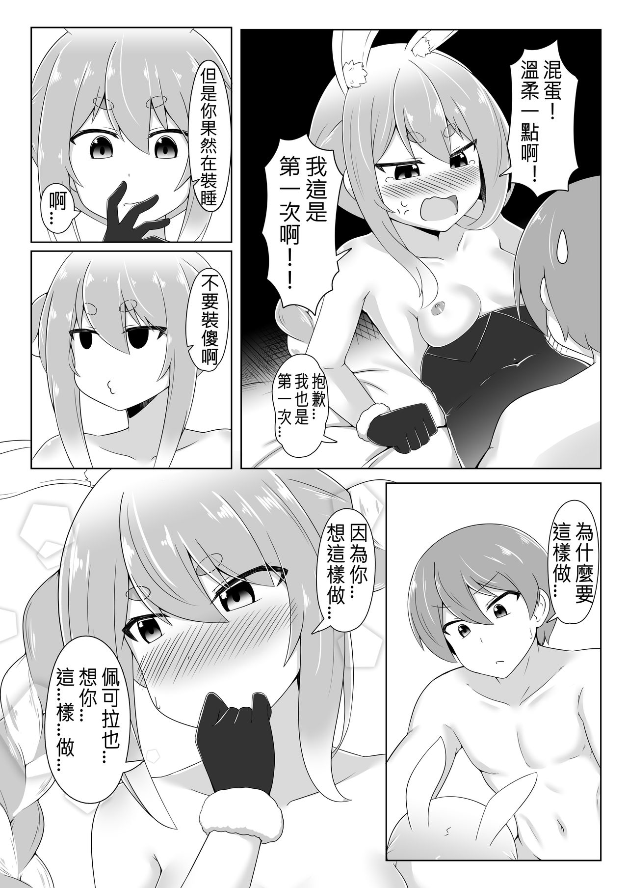 [Manga] [RH Penpuu (Kurenai Htaru)] Kyuukeishitsu n Pek!  PEKO OF THE COMFORT ROOM! (Usada Pekra) Single book, loli, single female, single male, broken, ponytail#[26P]-14