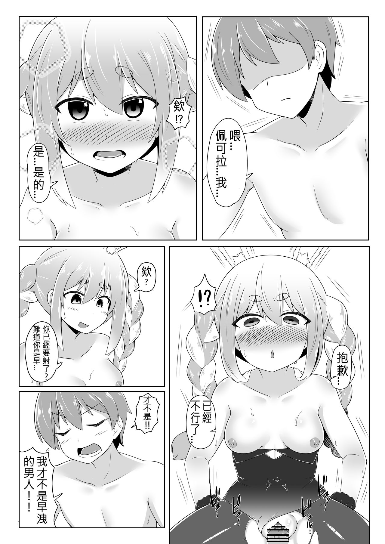 [Manga] [RH Penpuu (Kurenai Htaru)] Kyuukeishitsu n Pek!  PEKO OF THE COMFORT ROOM! (Usada Pekra) Single book, loli, single female, single male, broken, ponytail#[26P]-15