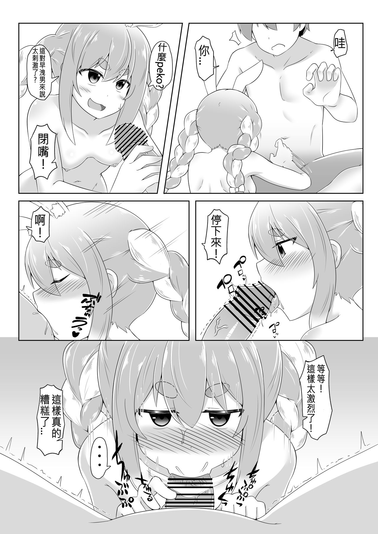 [Manga] [RH Penpuu (Kurenai Htaru)] Kyuukeishitsu n Pek!  PEKO OF THE COMFORT ROOM! (Usada Pekra) Single book, loli, single female, single male, broken, ponytail#[26P]-18