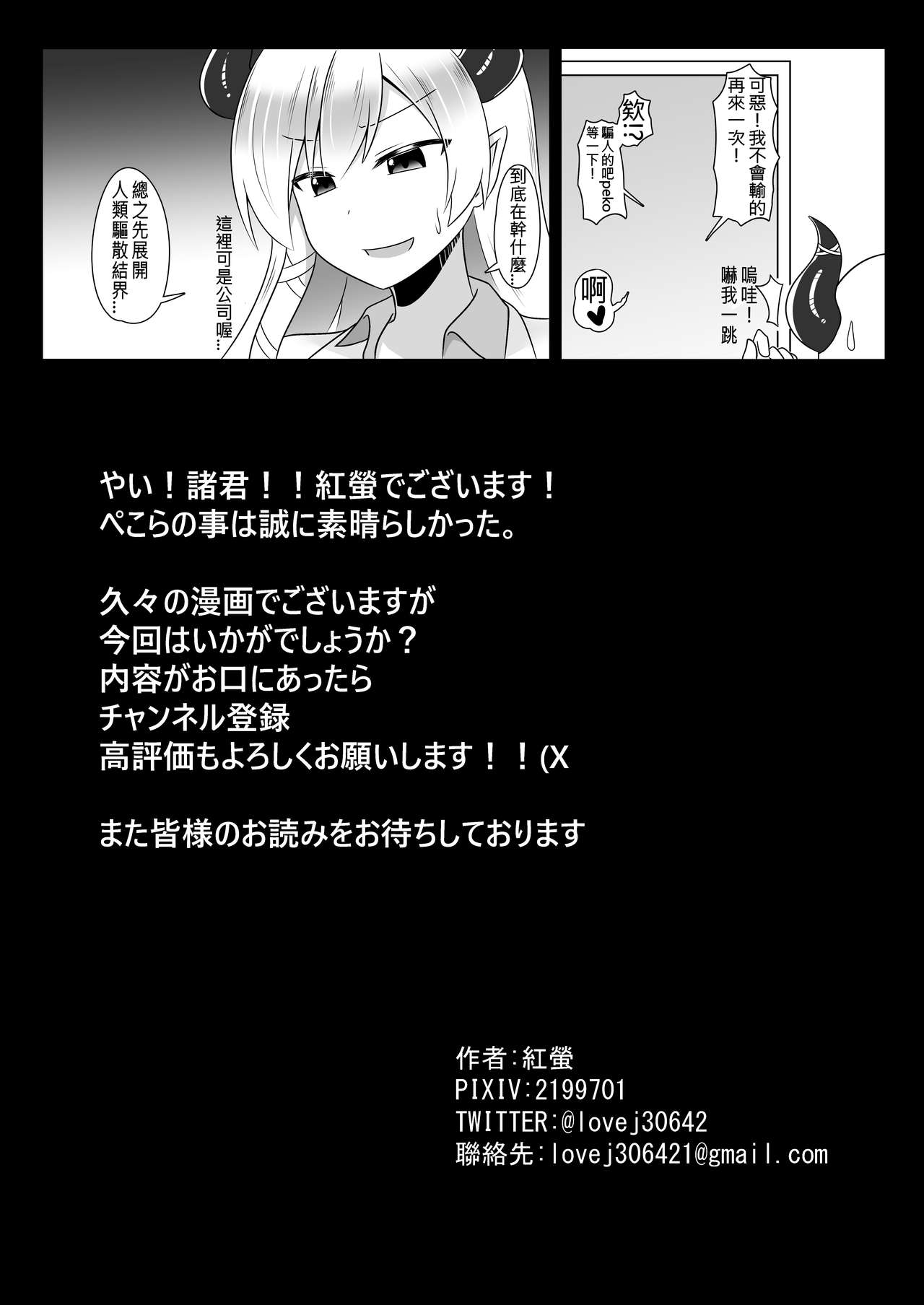 [Manga] [RH Penpuu (Kurenai Htaru)] Kyuukeishitsu n Pek!  PEKO OF THE COMFORT ROOM! (Usada Pekra) Single book, loli, single female, single male, broken, ponytail#[26P]-26