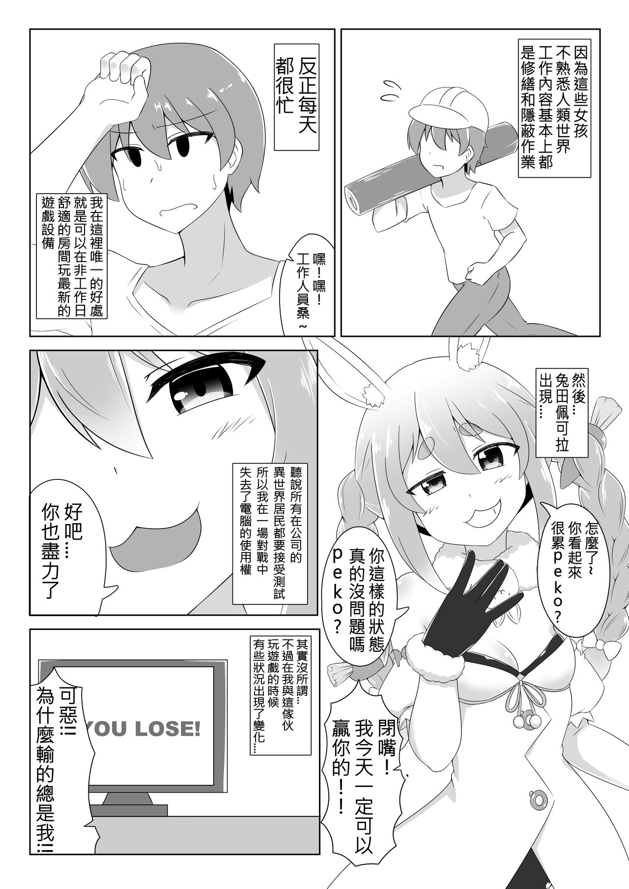 [Manga] [RH Penpuu (Kurenai Htaru)] Kyuukeishitsu n Pek!  PEKO OF THE COMFORT ROOM! (Usada Pekra) Single book, loli, single female, single male, broken, ponytail#[26P]-4