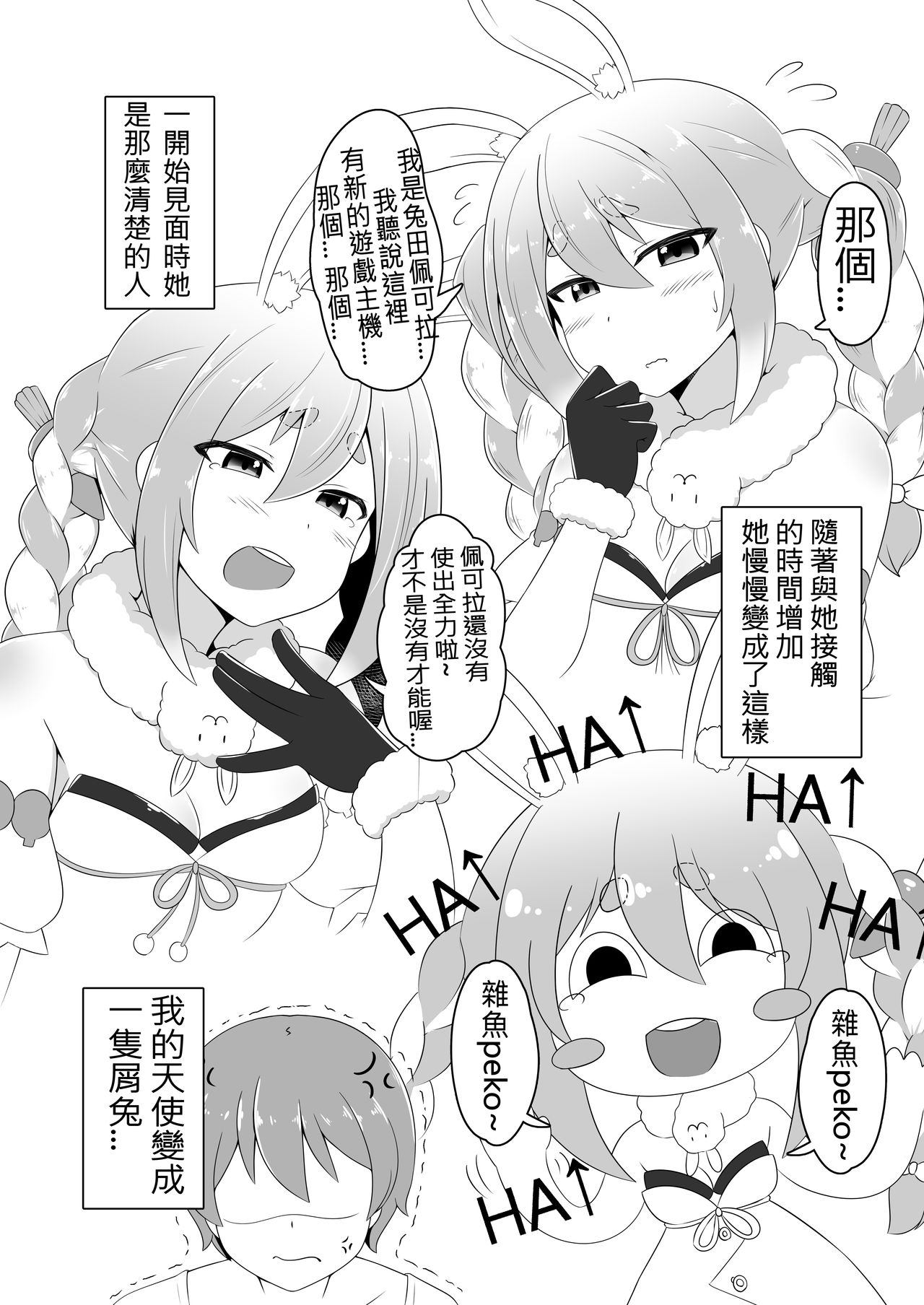 [Manga] [RH Penpuu (Kurenai Htaru)] Kyuukeishitsu n Pek!  PEKO OF THE COMFORT ROOM! (Usada Pekra) Single book, loli, single female, single male, broken, ponytail#[26P]-5