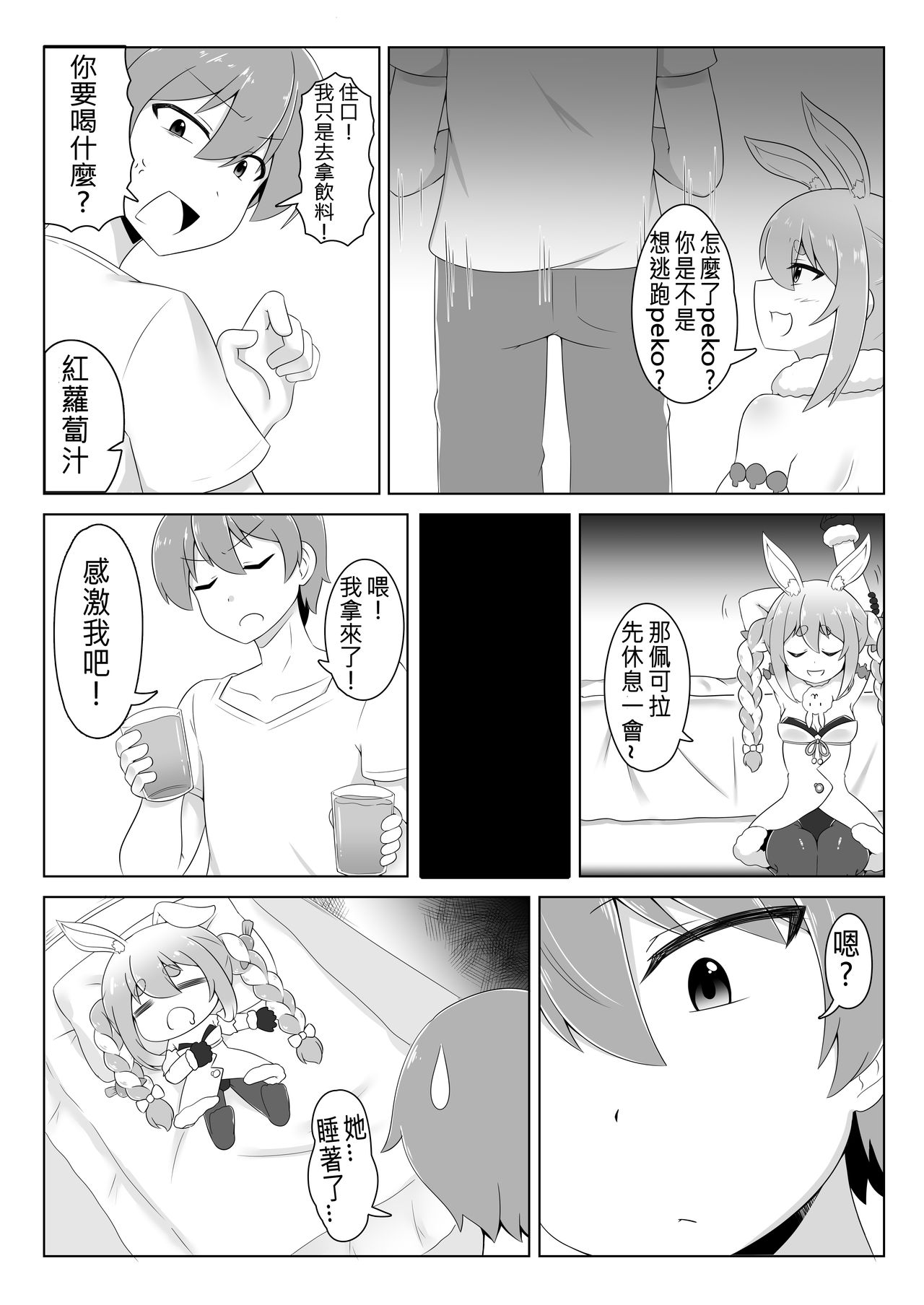 [Manga] [RH Penpuu (Kurenai Htaru)] Kyuukeishitsu n Pek!  PEKO OF THE COMFORT ROOM! (Usada Pekra) Single book, loli, single female, single male, broken, ponytail#[26P]-6