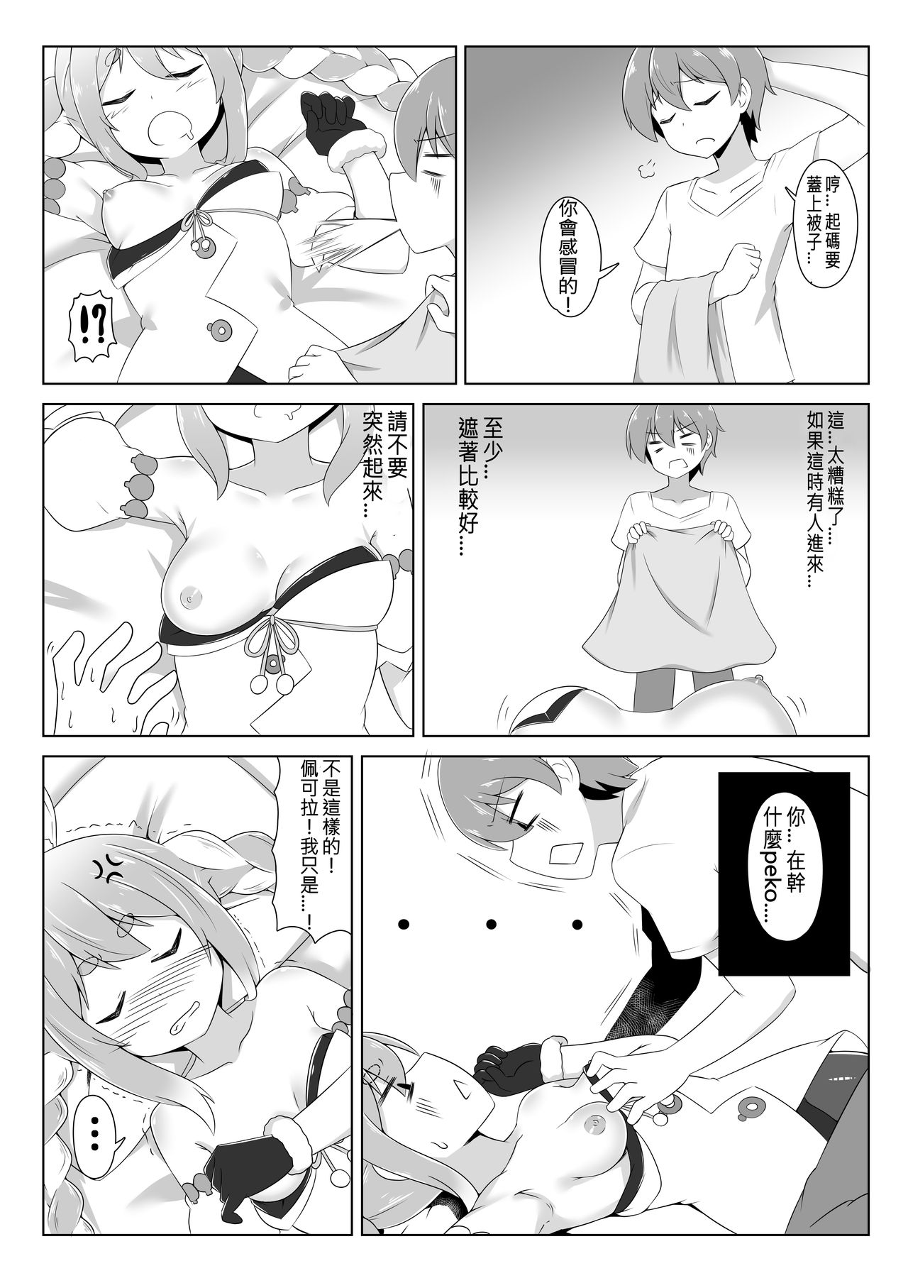 [Manga] [RH Penpuu (Kurenai Htaru)] Kyuukeishitsu n Pek!  PEKO OF THE COMFORT ROOM! (Usada Pekra) Single book, loli, single female, single male, broken, ponytail#[26P]-7