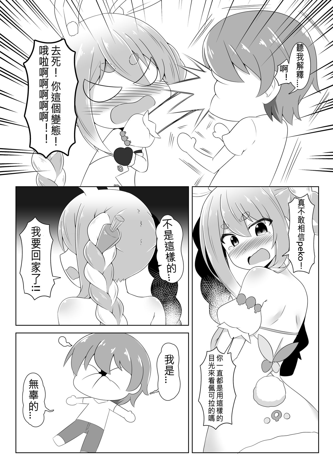 [Manga] [RH Penpuu (Kurenai Htaru)] Kyuukeishitsu n Pek!  PEKO OF THE COMFORT ROOM! (Usada Pekra) Single book, loli, single female, single male, broken, ponytail#[26P]-8