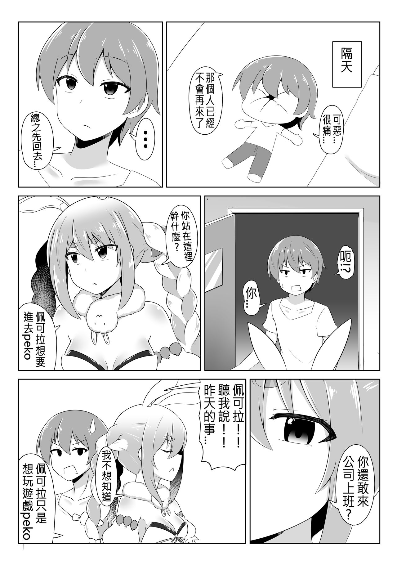 [Manga] [RH Penpuu (Kurenai Htaru)] Kyuukeishitsu n Pek!  PEKO OF THE COMFORT ROOM! (Usada Pekra) Single book, loli, single female, single male, broken, ponytail#[26P]-9