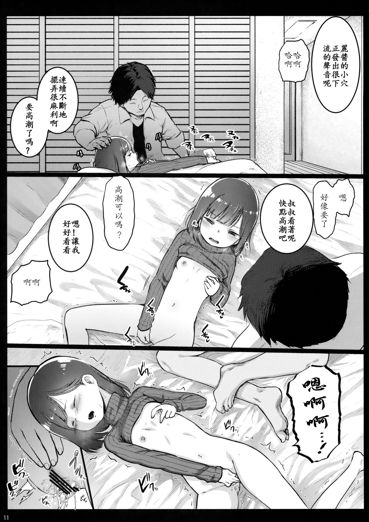 [日本漫画] [Kowareta Radio (Herokey)] Randoseru Enkou Nisshi ~Utsumi Urara no Baai~  单本,萝莉,单女,恋父,单男,卖淫#[26P]-10