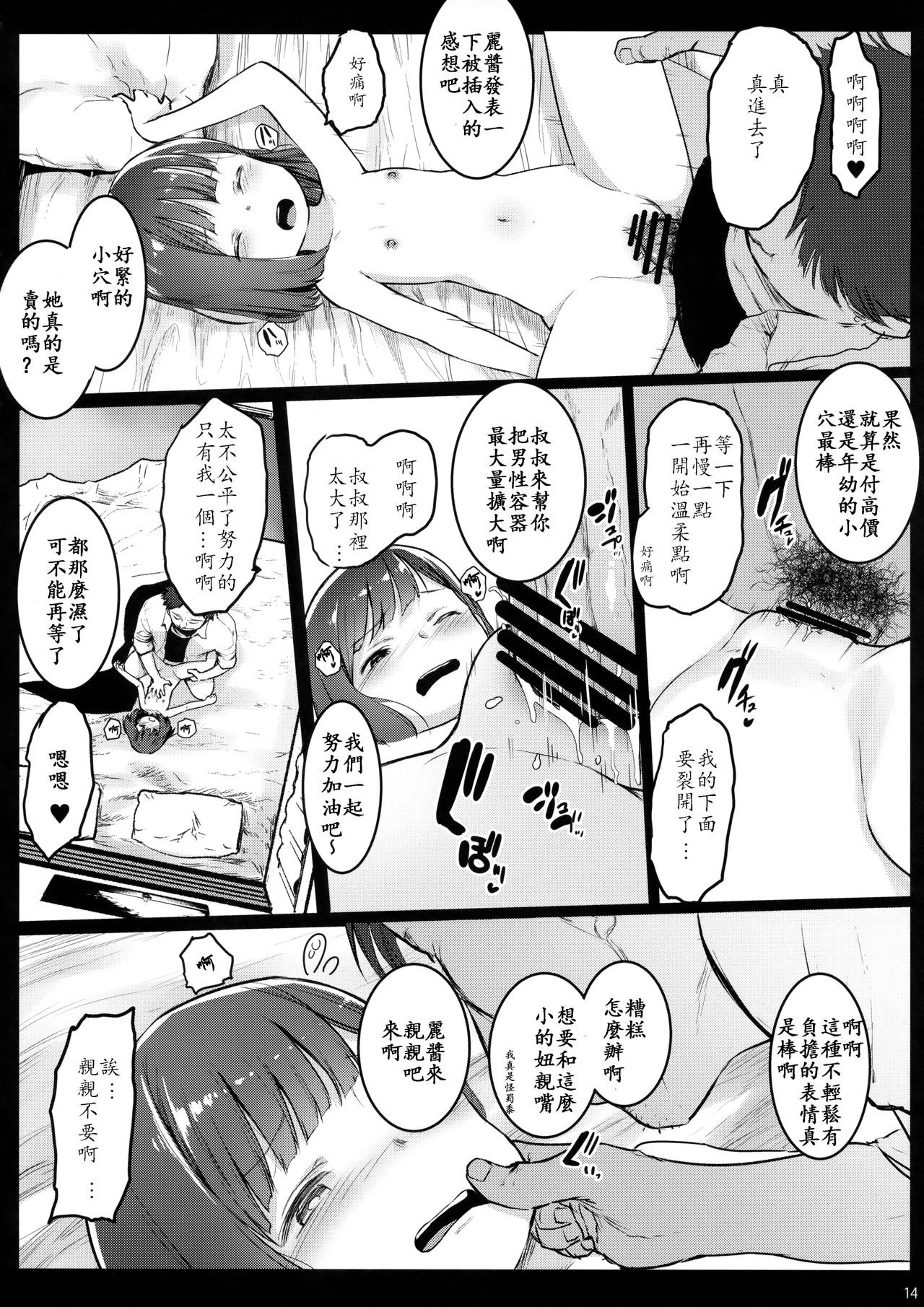 [日本漫画] [Kowareta Radio (Herokey)] Randoseru Enkou Nisshi ~Utsumi Urara no Baai~  单本,萝莉,单女,恋父,单男,卖淫#[26P]-13