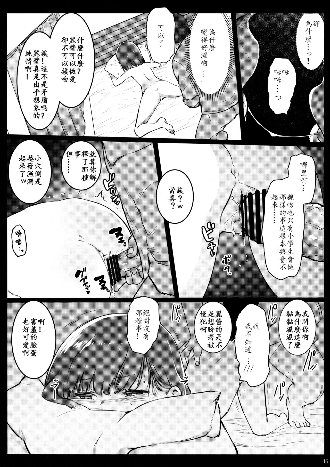 [日本漫画] [Kowareta Radio (Herokey)] Randoseru Enkou Nisshi ~Utsumi Urara no Baai~  单本,萝莉,单女,恋父,单男,卖淫#[26P]-15