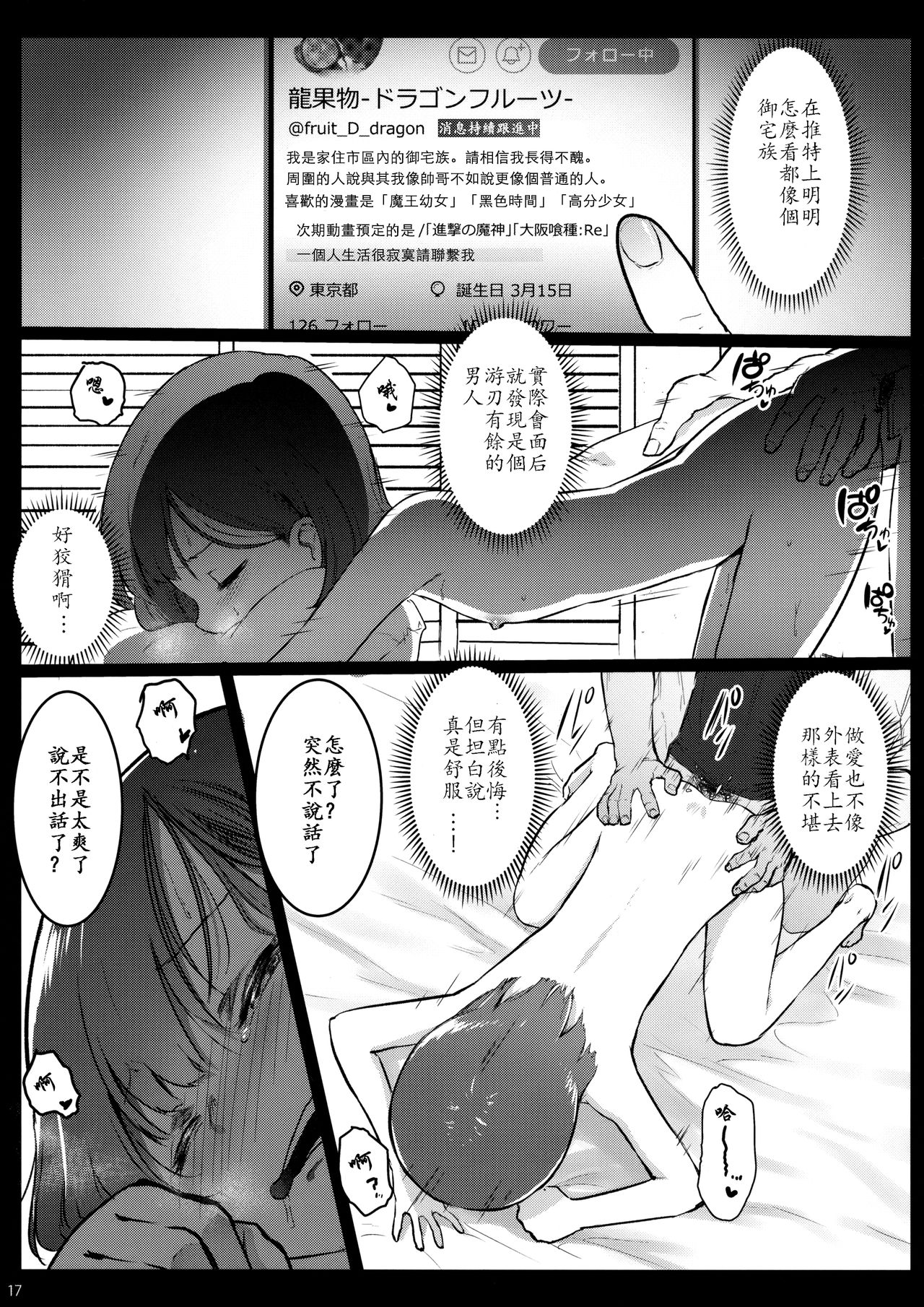 [日本漫画] [Kowareta Radio (Herokey)] Randoseru Enkou Nisshi ~Utsumi Urara no Baai~  单本,萝莉,单女,恋父,单男,卖淫#[26P]-16