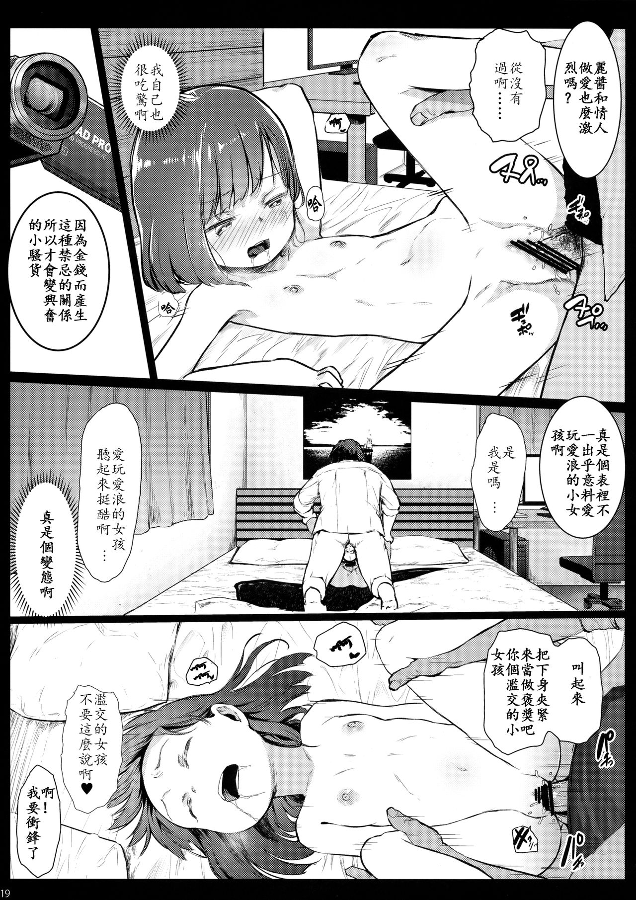 [日本漫画] [Kowareta Radio (Herokey)] Randoseru Enkou Nisshi ~Utsumi Urara no Baai~  单本,萝莉,单女,恋父,单男,卖淫#[26P]-18