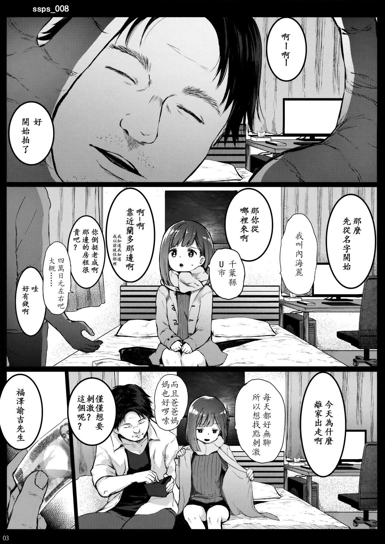 [日本漫画] [Kowareta Radio (Herokey)] Randoseru Enkou Nisshi ~Utsumi Urara no Baai~  单本,萝莉,单女,恋父,单男,卖淫#[26P]-2