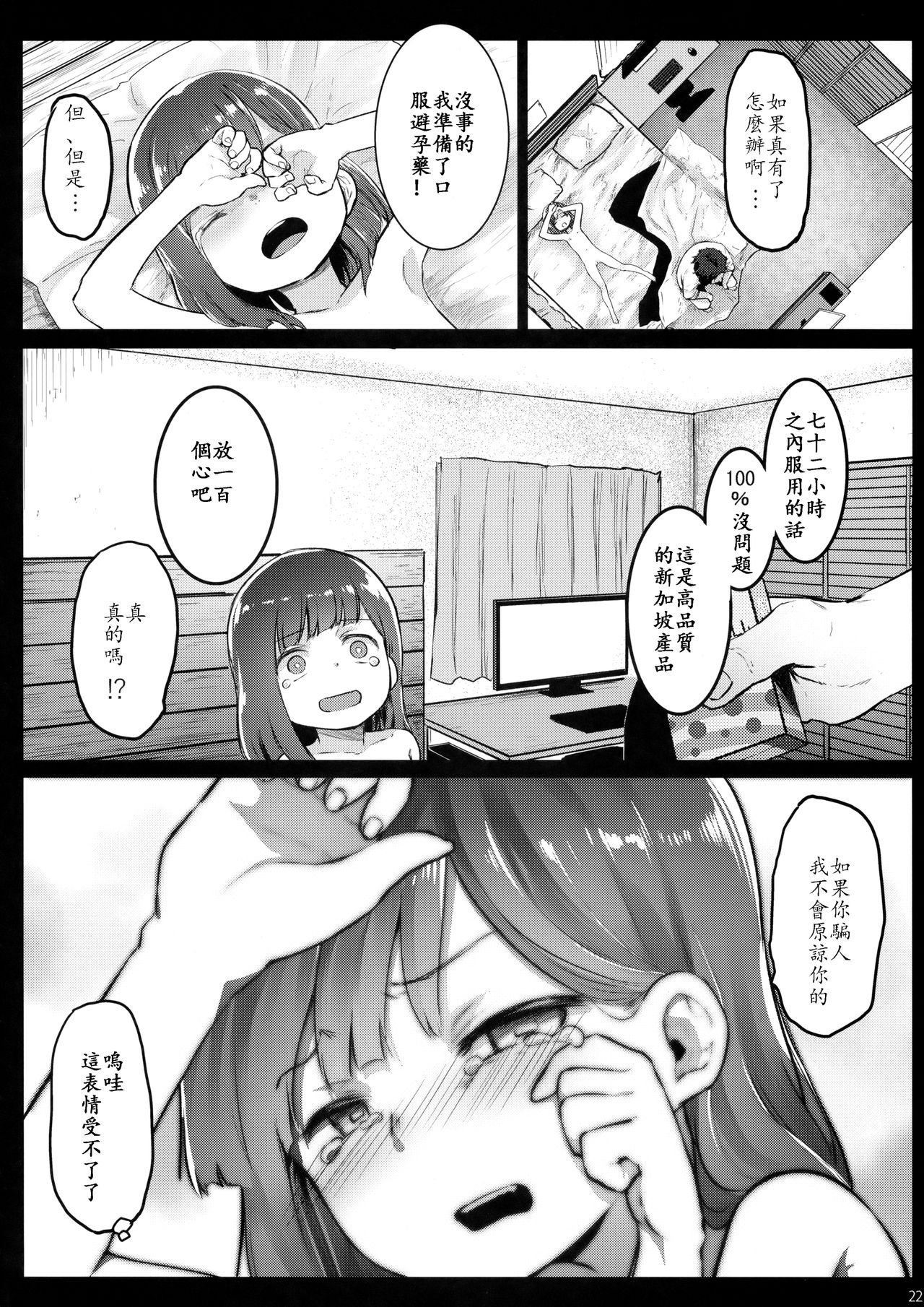 [日本漫画] [Kowareta Radio (Herokey)] Randoseru Enkou Nisshi ~Utsumi Urara no Baai~  单本,萝莉,单女,恋父,单男,卖淫#[26P]-21