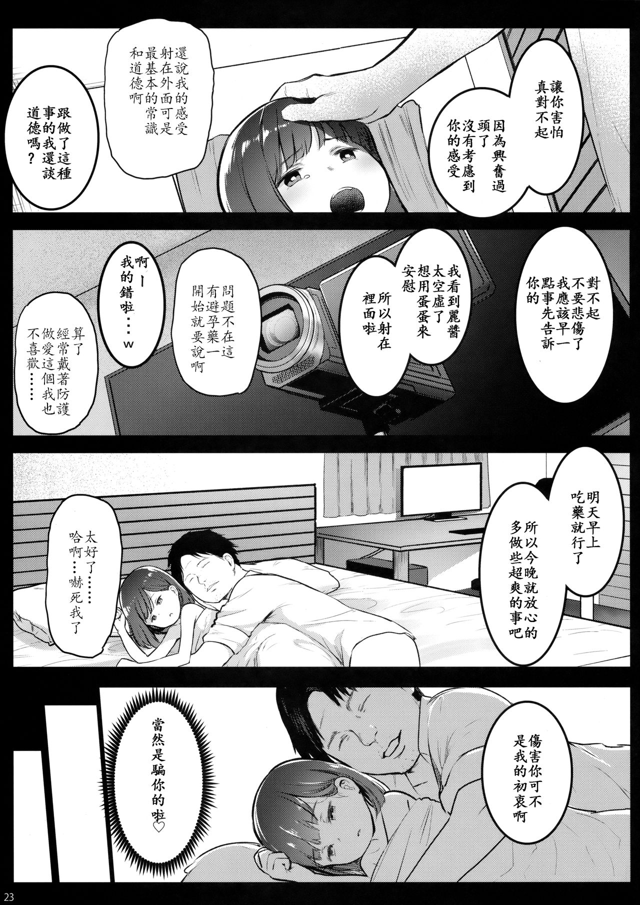 [日本漫画] [Kowareta Radio (Herokey)] Randoseru Enkou Nisshi ~Utsumi Urara no Baai~  单本,萝莉,单女,恋父,单男,卖淫#[26P]-22