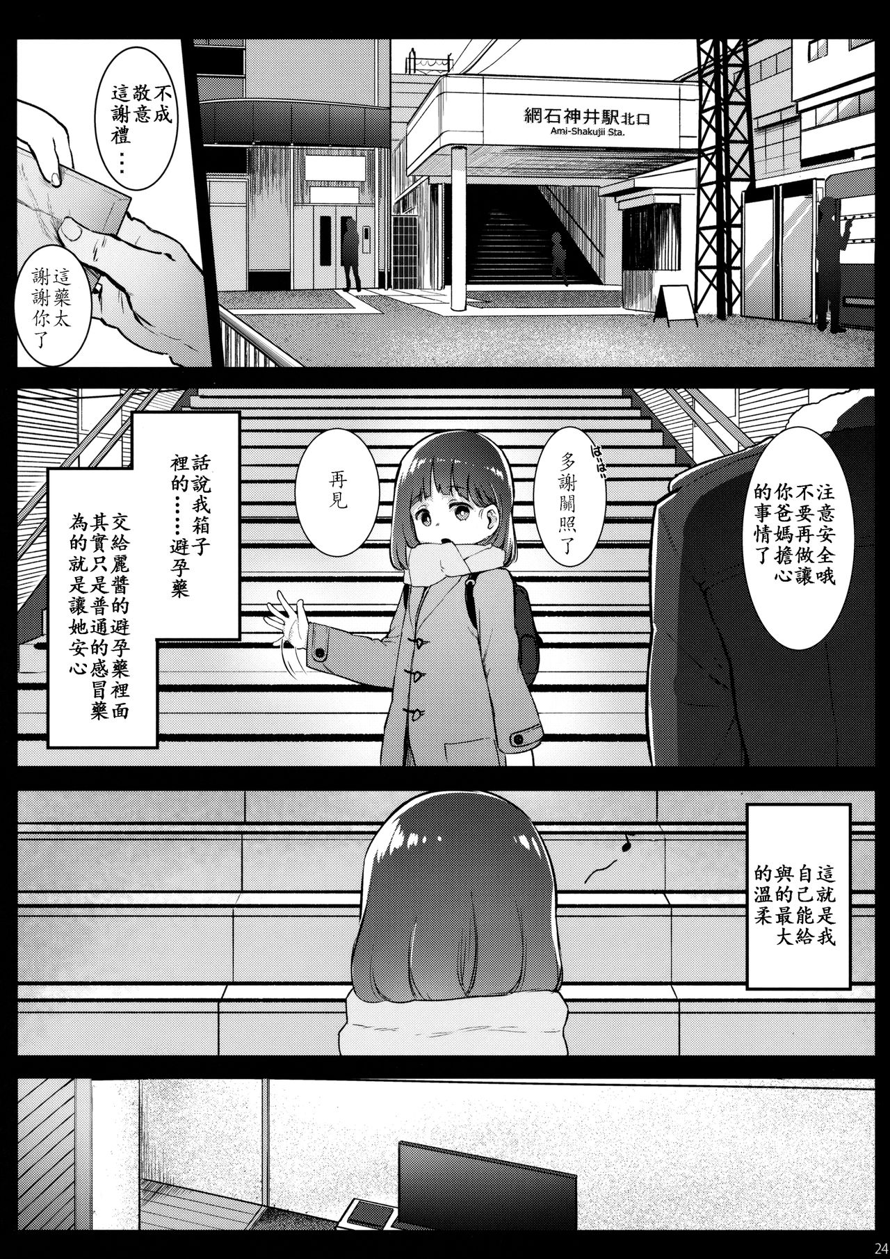 [日本漫画] [Kowareta Radio (Herokey)] Randoseru Enkou Nisshi ~Utsumi Urara no Baai~  单本,萝莉,单女,恋父,单男,卖淫#[26P]-23