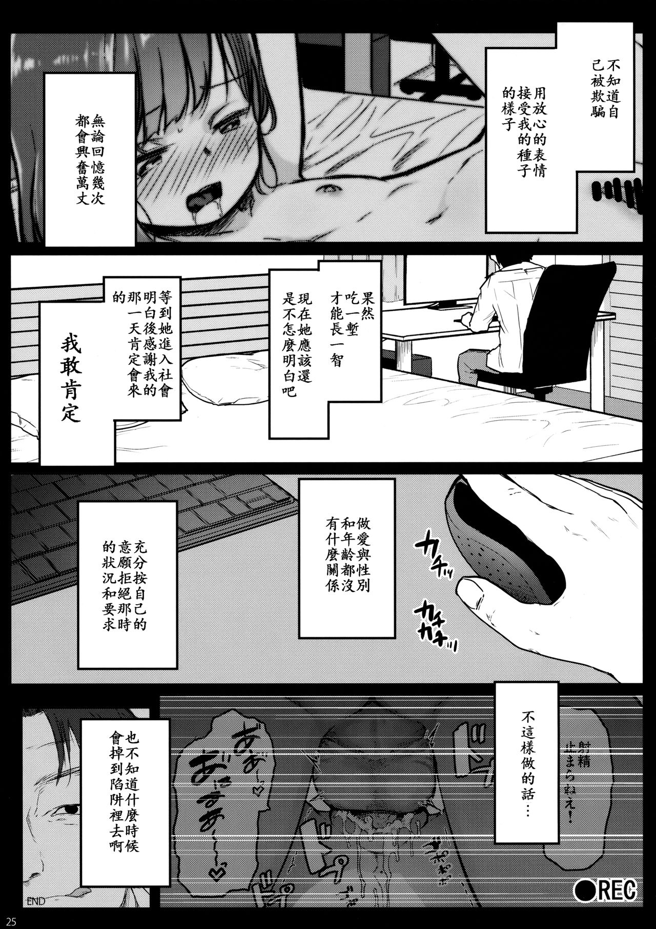 [日本漫画] [Kowareta Radio (Herokey)] Randoseru Enkou Nisshi ~Utsumi Urara no Baai~  单本,萝莉,单女,恋父,单男,卖淫#[26P]-24