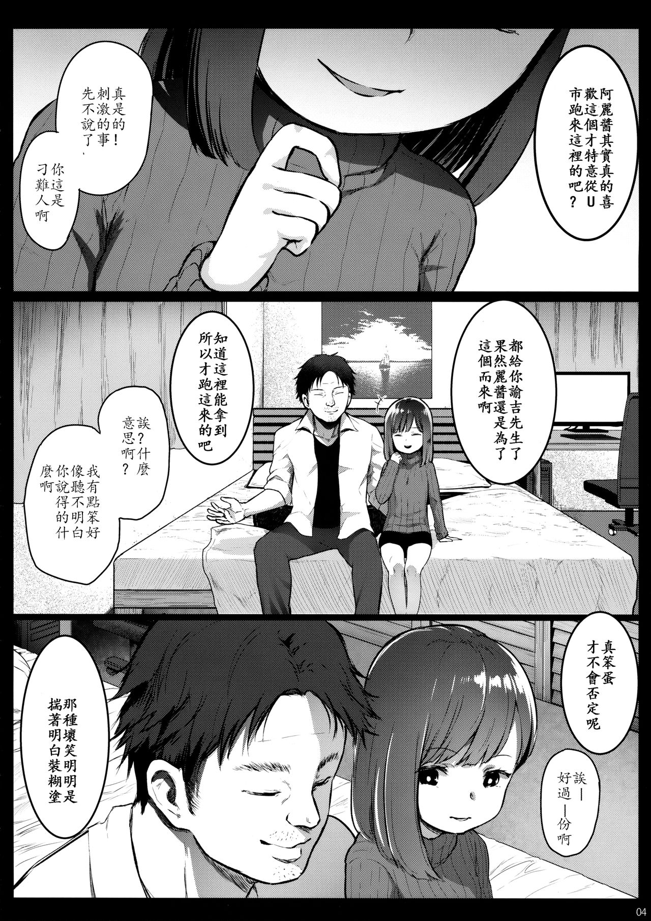 [日本漫画] [Kowareta Radio (Herokey)] Randoseru Enkou Nisshi ~Utsumi Urara no Baai~  单本,萝莉,单女,恋父,单男,卖淫#[26P]-3