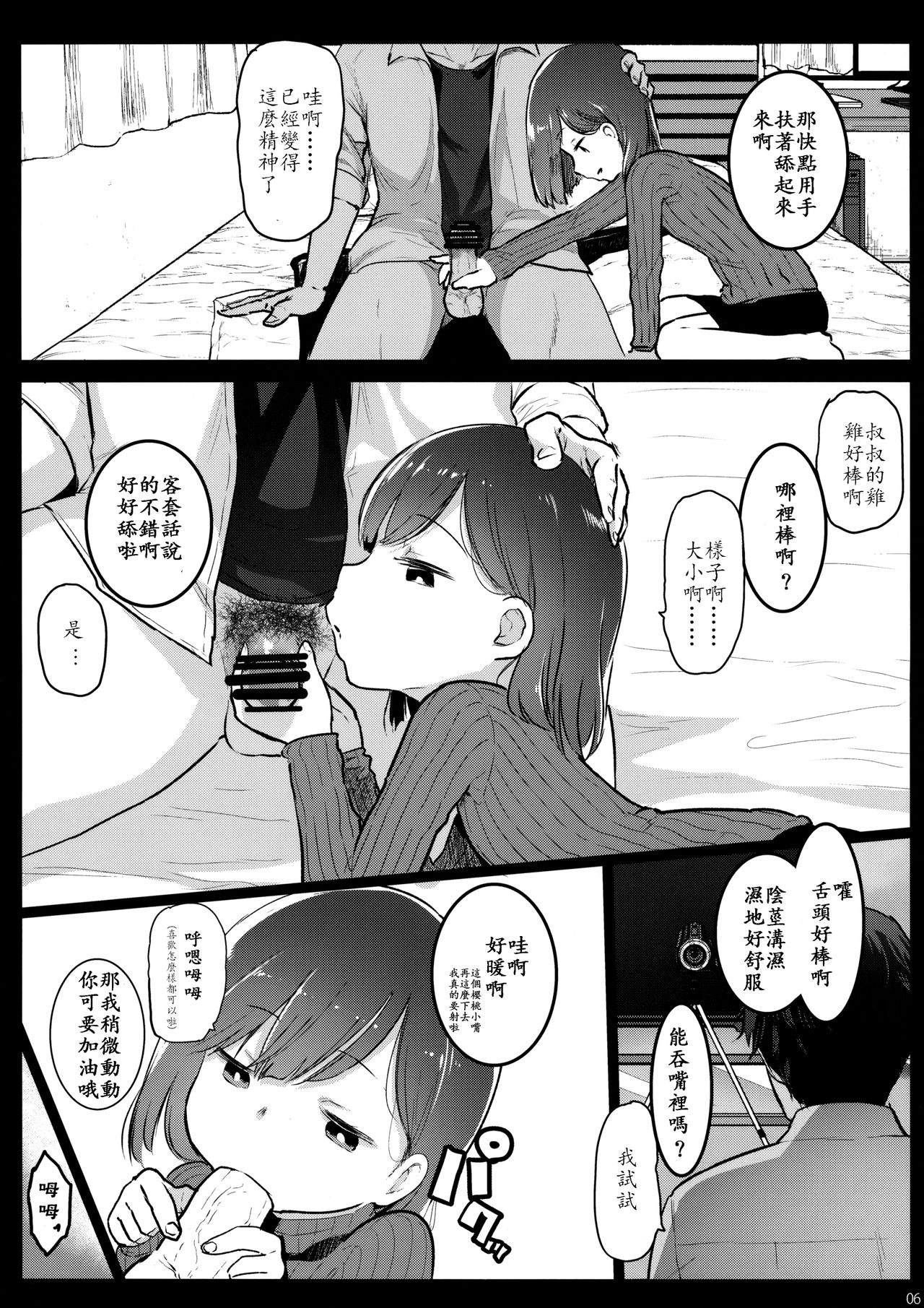 [日本漫画] [Kowareta Radio (Herokey)] Randoseru Enkou Nisshi ~Utsumi Urara no Baai~  单本,萝莉,单女,恋父,单男,卖淫#[26P]-5