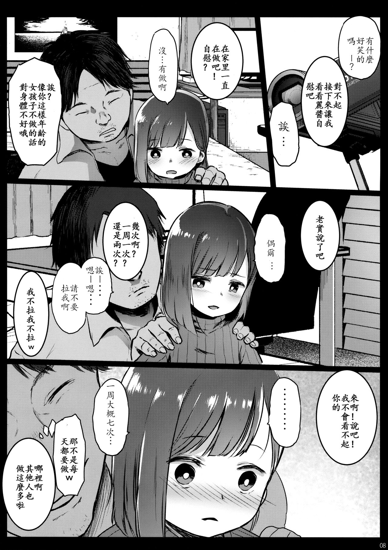 [日本漫画] [Kowareta Radio (Herokey)] Randoseru Enkou Nisshi ~Utsumi Urara no Baai~  单本,萝莉,单女,恋父,单男,卖淫#[26P]-7