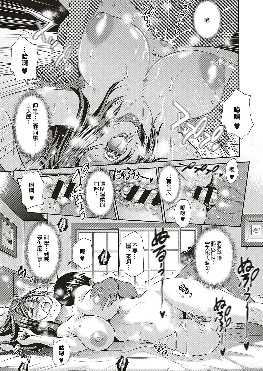 [日本漫画] [DISTANCE] Jyoshi Luck! ~2 Years Later~ Satsuki-sensei no Ninkai Nikki Hen  比讓親愛的妻子懷孕還重要嗎? (COMIC ExE 20) [Chinese]  单本,熟女人妻,巨乳大奶,单女,单男,受精#[36P]-29