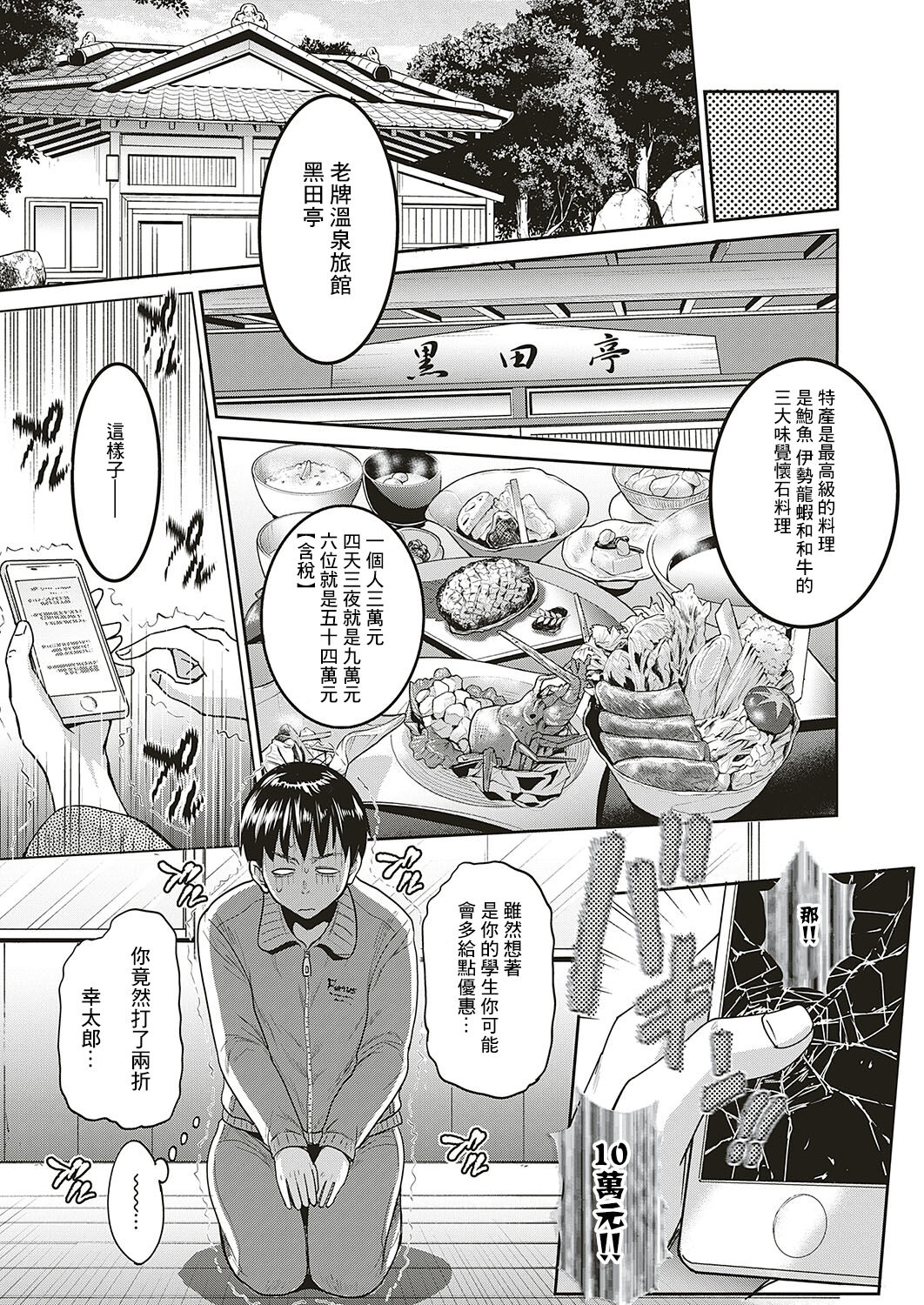 [日本漫画] [DISTANCE] Jyoshi Luck! ~2 Years Later~ Satsuki-sensei no Ninkai Nikki Hen  比讓親愛的妻子懷孕還重要嗎? (COMIC ExE 20) [Chinese]  单本,熟女人妻,巨乳大奶,单女,单男,受精#[36P]-5