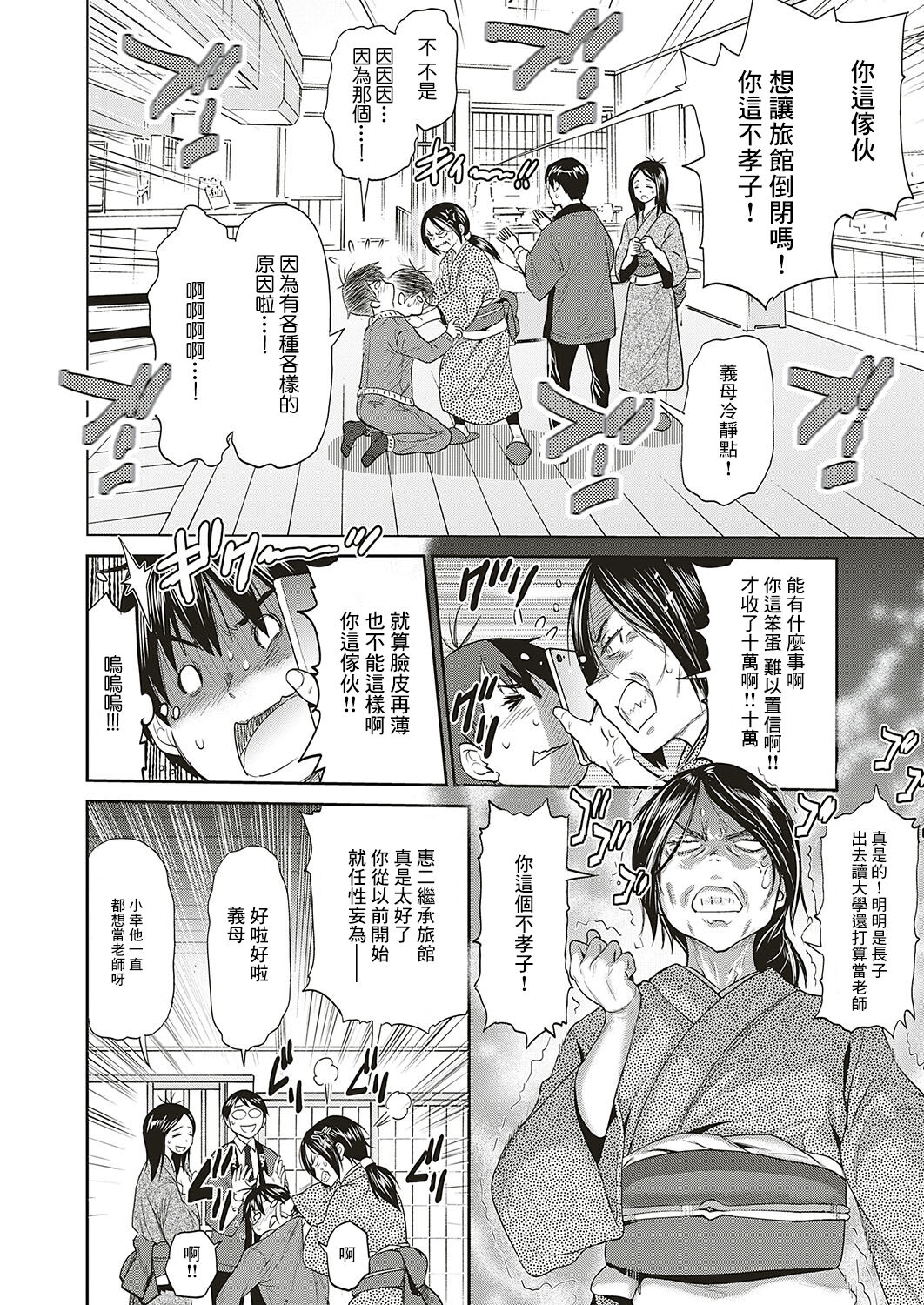 [日本漫画] [DISTANCE] Jyoshi Luck! ~2 Years Later~ Satsuki-sensei no Ninkai Nikki Hen  比讓親愛的妻子懷孕還重要嗎? (COMIC ExE 20) [Chinese]  单本,熟女人妻,巨乳大奶,单女,单男,受精#[36P]-6