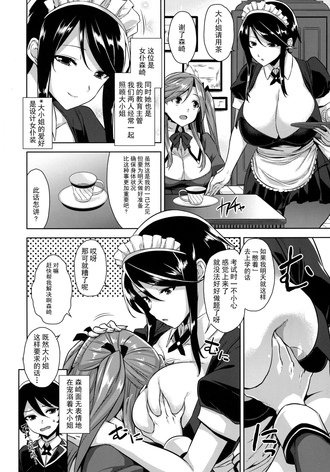 [日本漫画] (C91) [Σ-Arts (Mikemono Yuu)] Ojousama no Omocha na Boku  单本,肛门,巨乳大奶,单男,群P,丝袜#[20P]-2