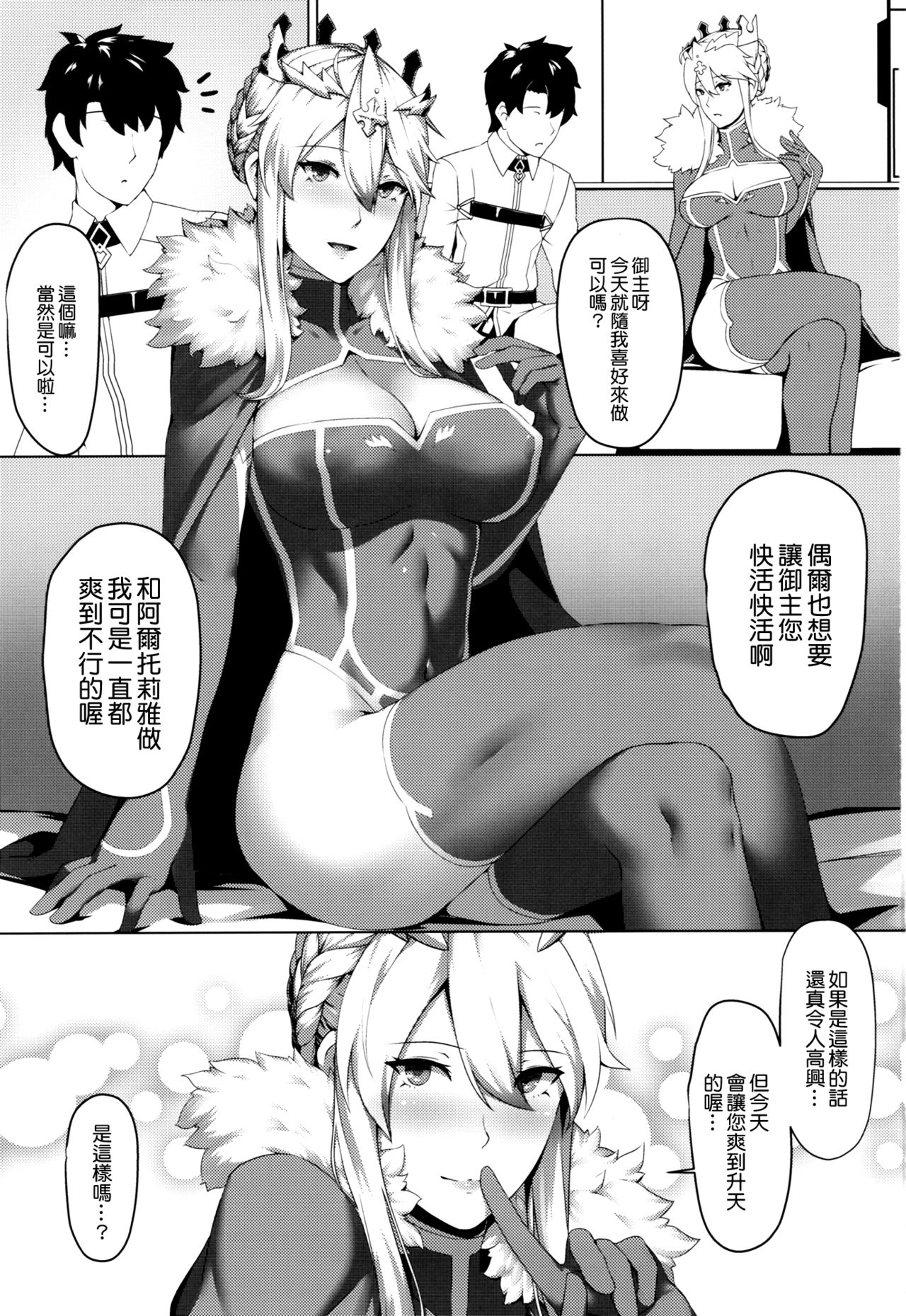 [Manga] (C93) [Hizatra (Kageshi)] Hw d yu like that? (Fate/Grand Order) Single book, big breasts, single women, single men, stockings#[24P]-3