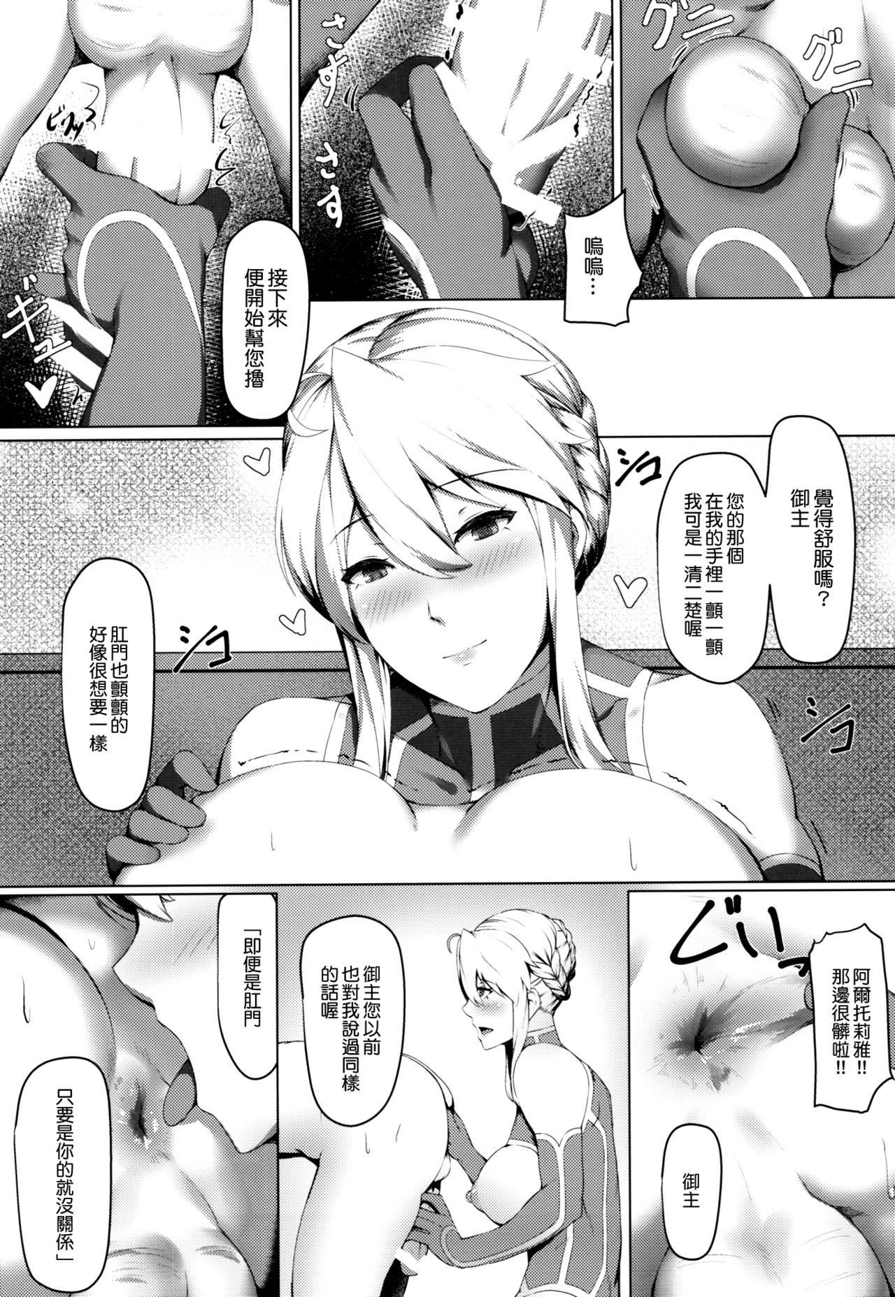 [Manga] (C93) [Hizatra (Kageshi)] Hw d yu like that? (Fate/Grand Order) Single book, big breasts, single women, single men, stockings#[24P]-9